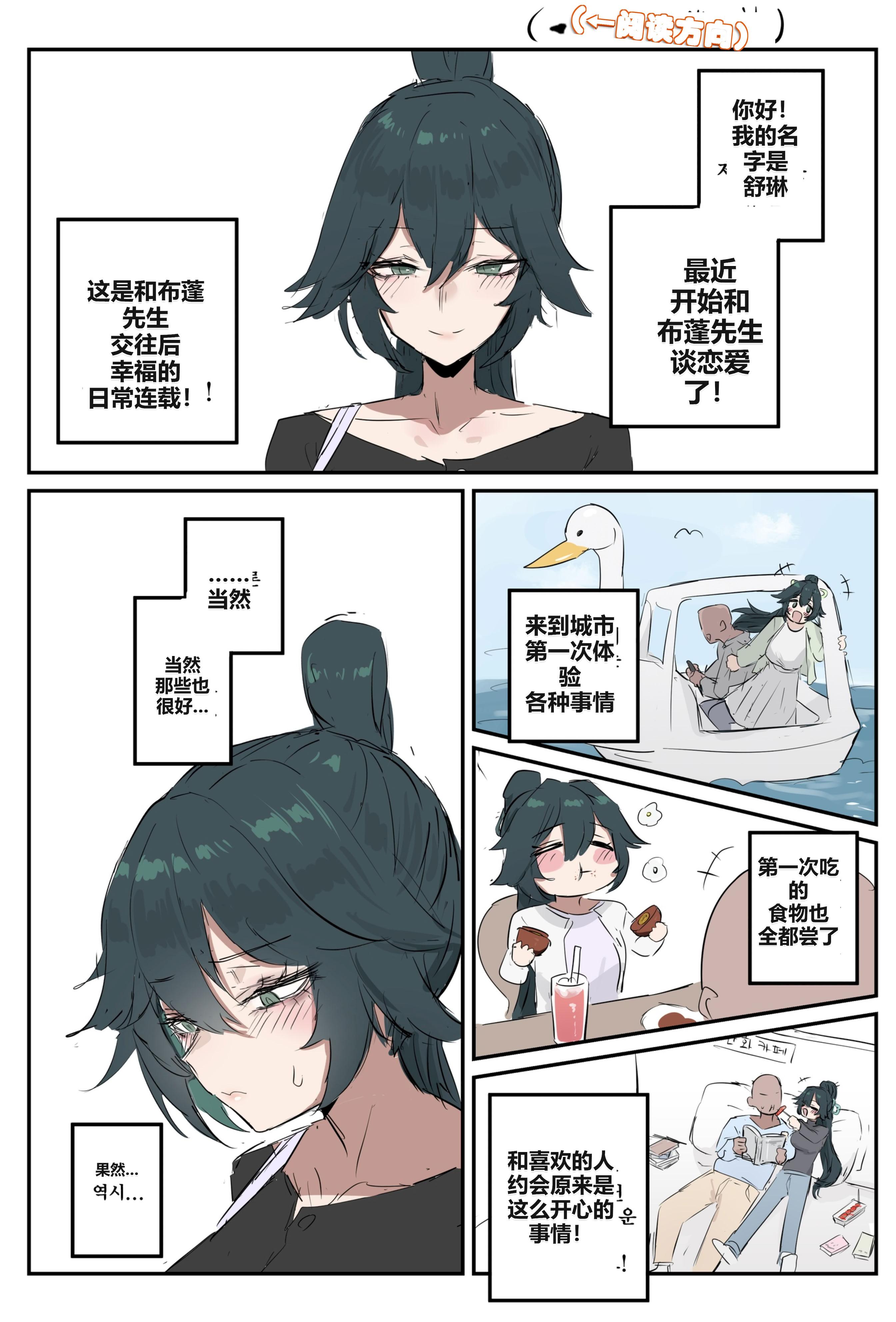 [kkan] 슈린이랑 집데이트 하는 망가...manga(전편) [AI Chinese localization]
