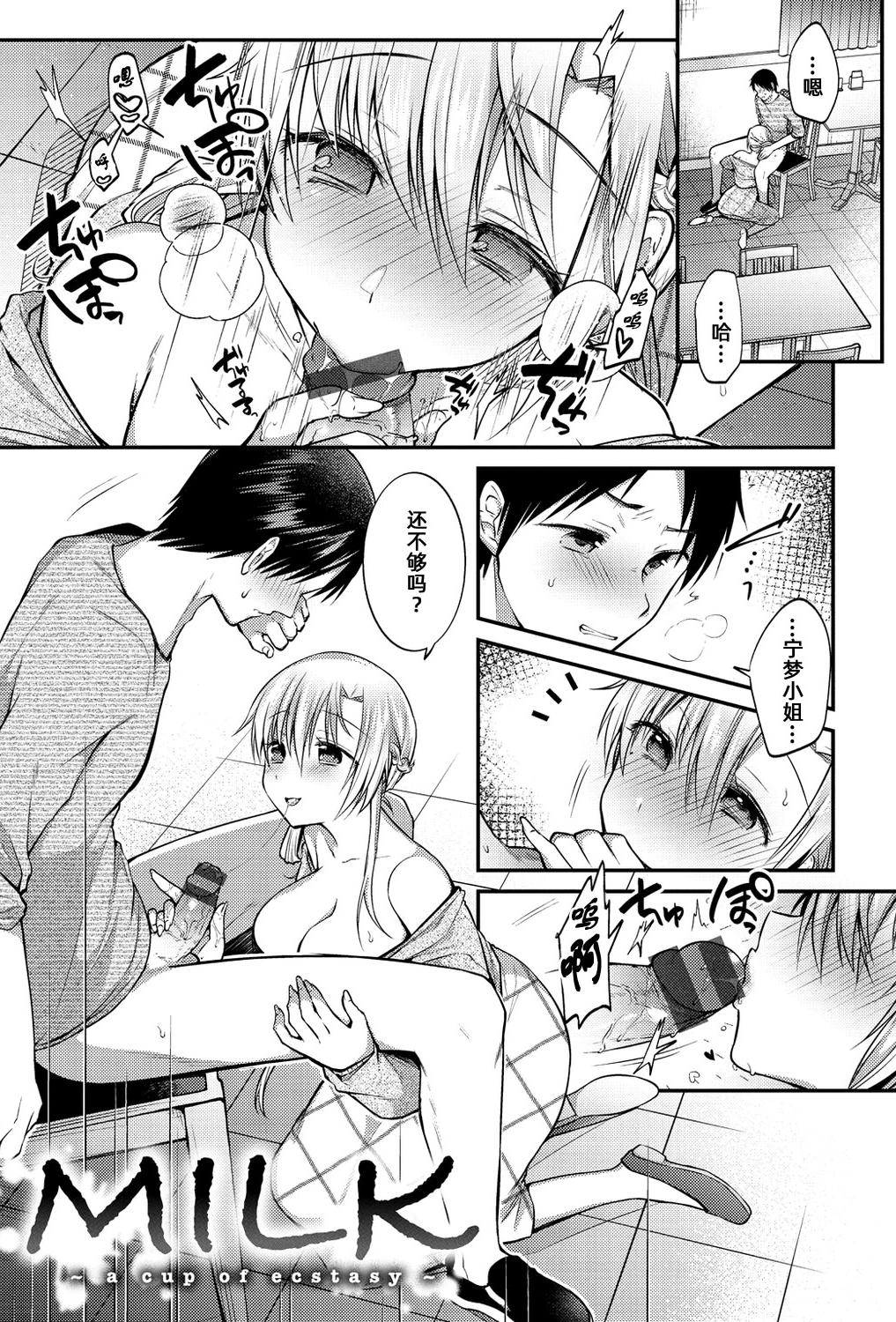 [森ぐる太] MILK [DL版]
