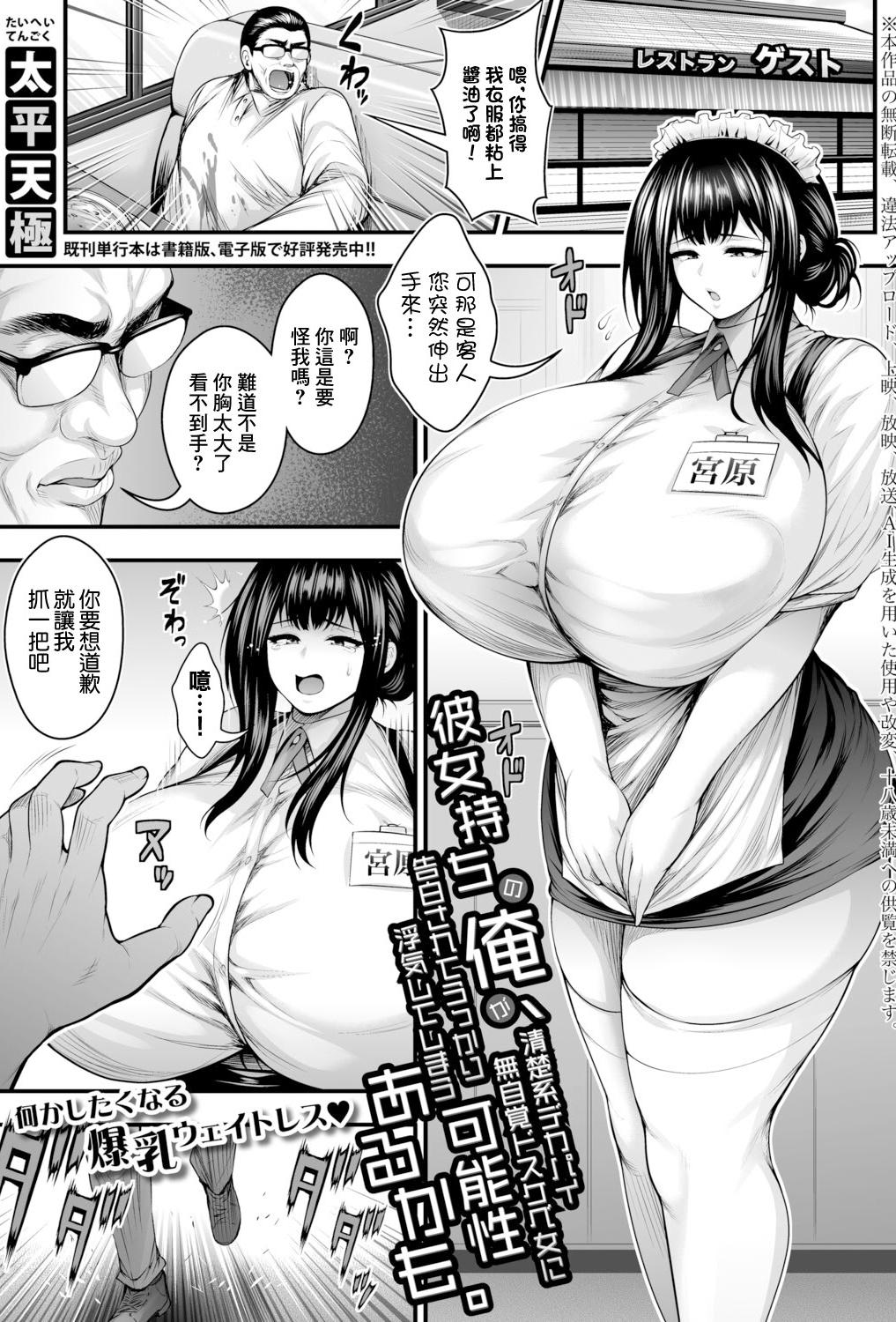 [太平天極] 彼女持ちの俺が、清楚系デカパイ無自覚ドスケベ女に告白されてうっかり浮気してしまう可能性あるかも。[中国翻訳]
