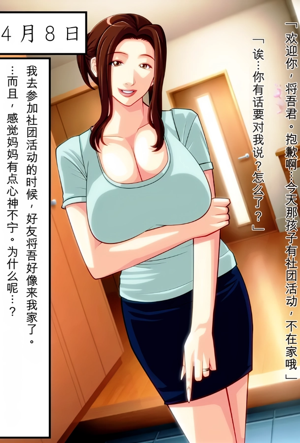 友達好みの女になった母さん