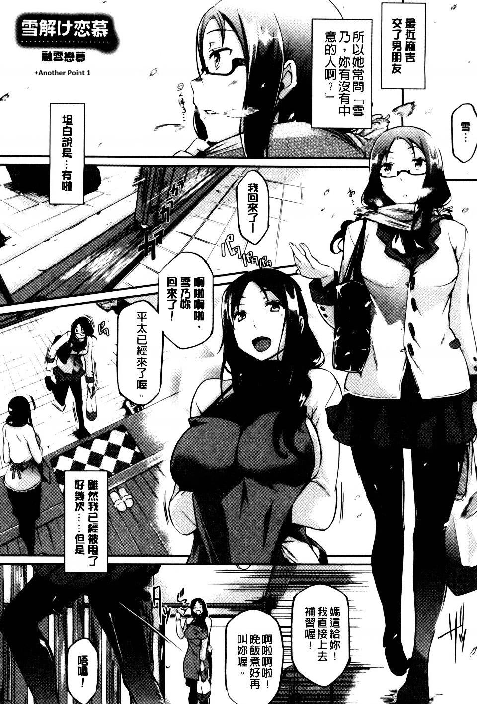 [黒ノ樹]雪解け恋慕」+Another Point(恋乳オーダー)