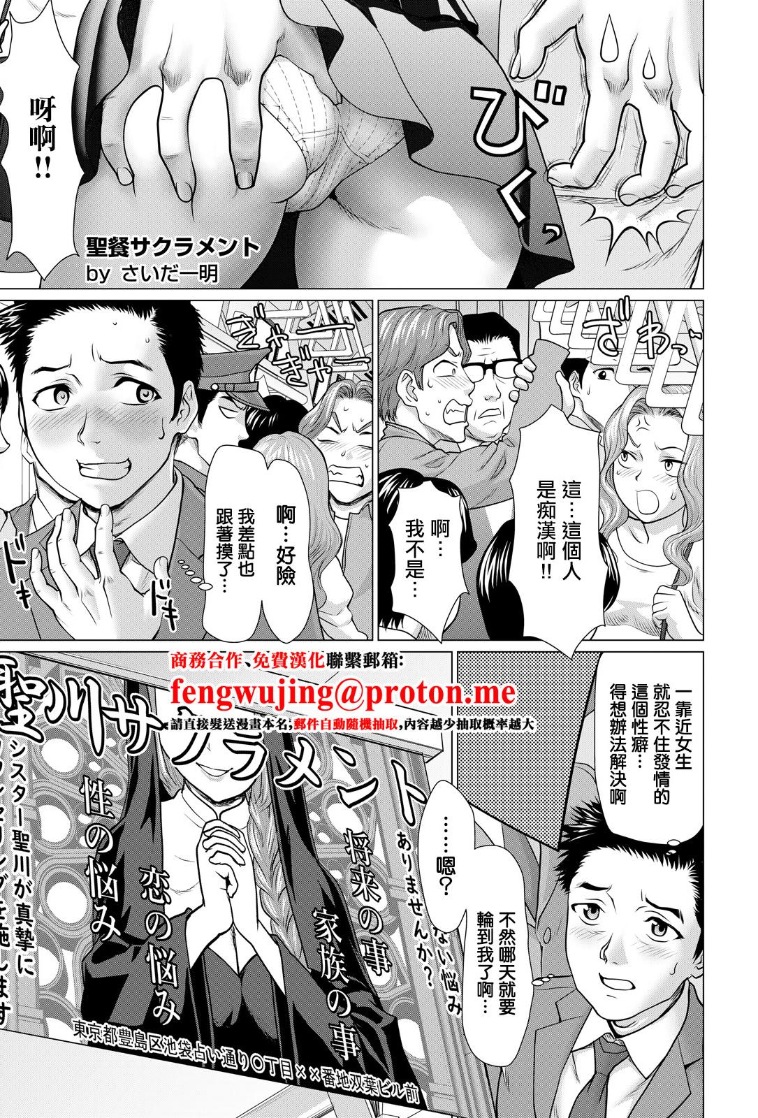 [さいだ一明] 聖餐サクラメント (ANGEL倶楽部 2026年5月号)｜聖餐的洗禮 [中国翻訳] [DL版]