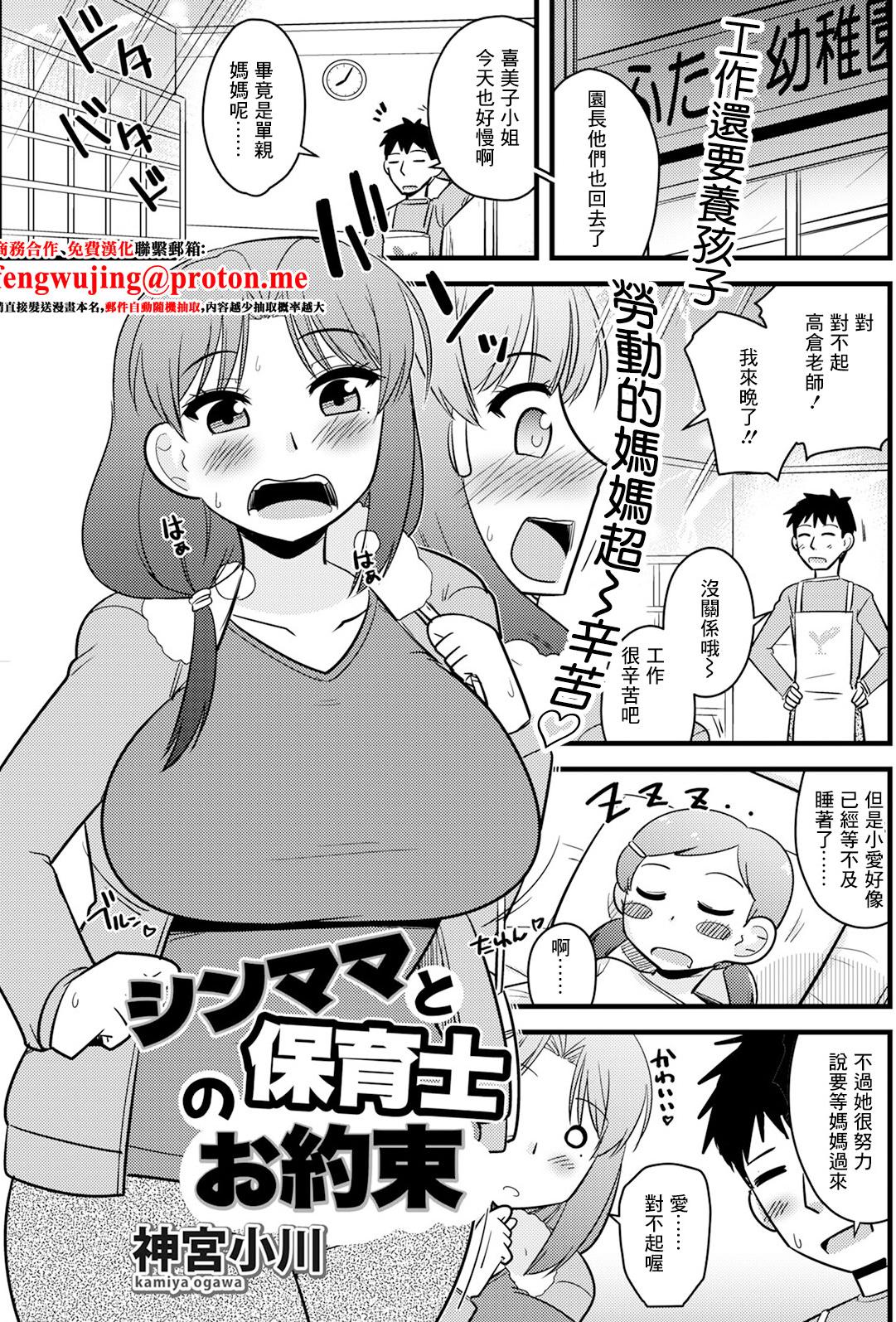 [神宮小川] シンママと保育士のお約束 (アクションピザッツ 2025年4月号) [中国翻訳] [DL版]