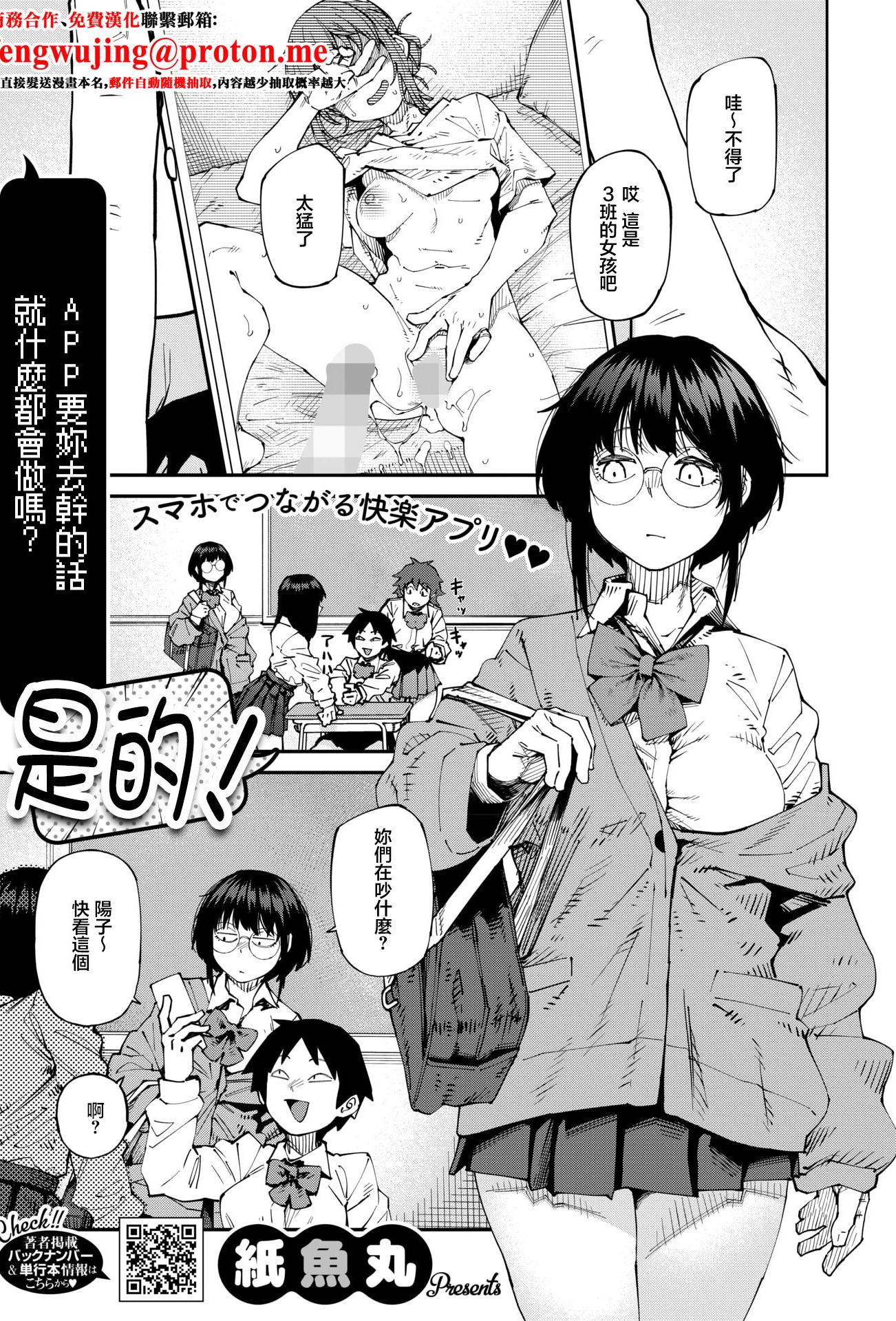 [紙魚丸] アプリがやれって言ったら何でもやるのかお前は？はい! (コミックホットミルク 2026年0月号)｜APP要你去幹的話就什麼都會做嗎？ 是的! [中国翻訳] [DL版]