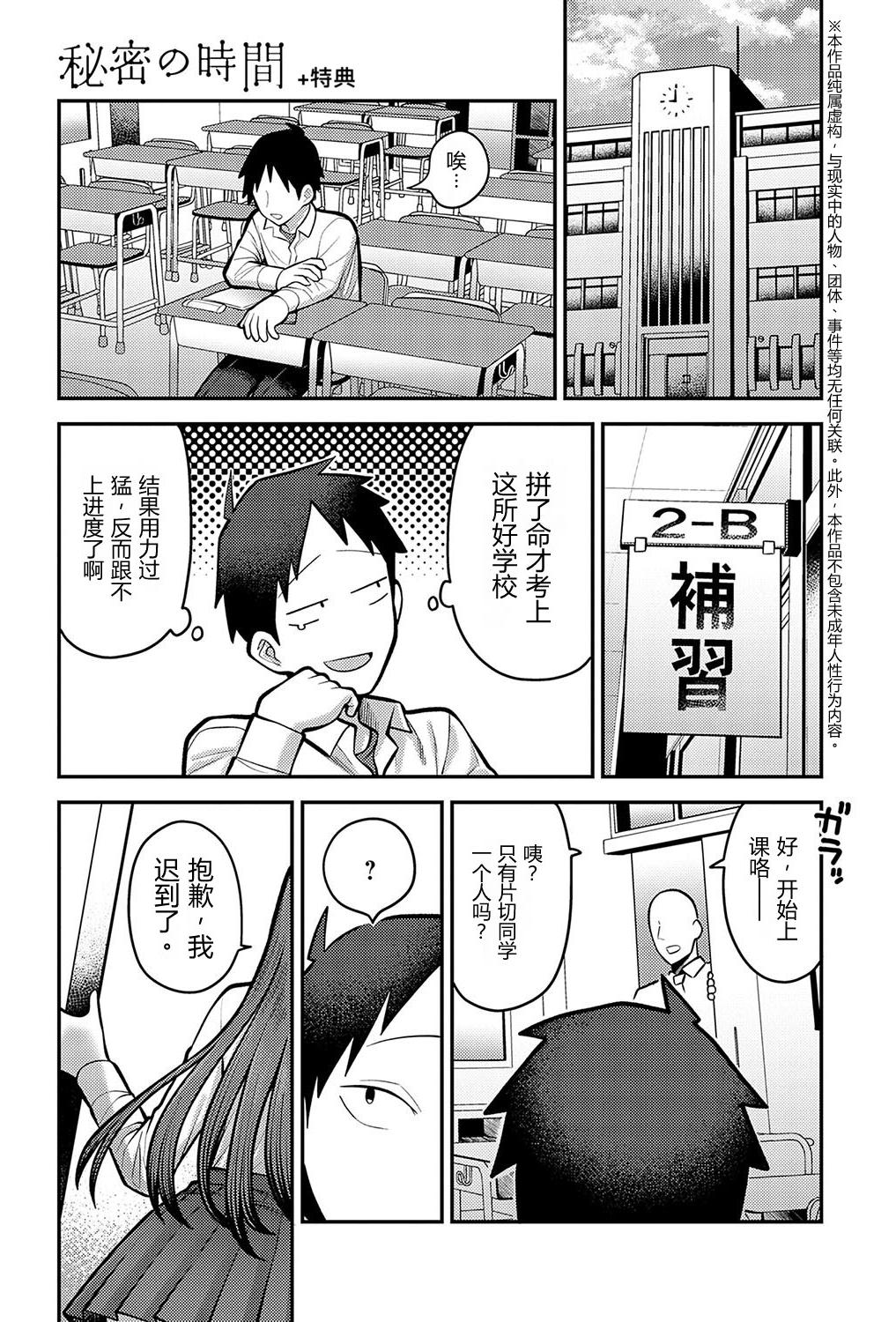 [エビフライ定食]秘密の時間|秘密的时间 +特典[中国翻訳][薄碼、白碼]