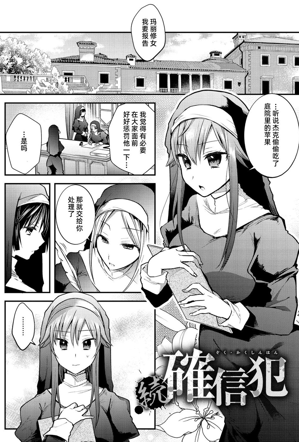 [森ぐる太] 続・確信犯 [DL版]