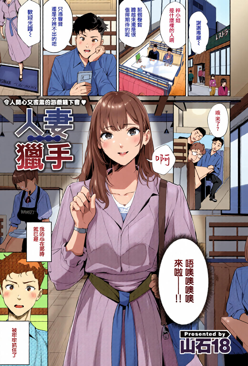 [Yamaishi Juhachi] 人妻ハンター (COMIC 快楽天 2025年5月号)