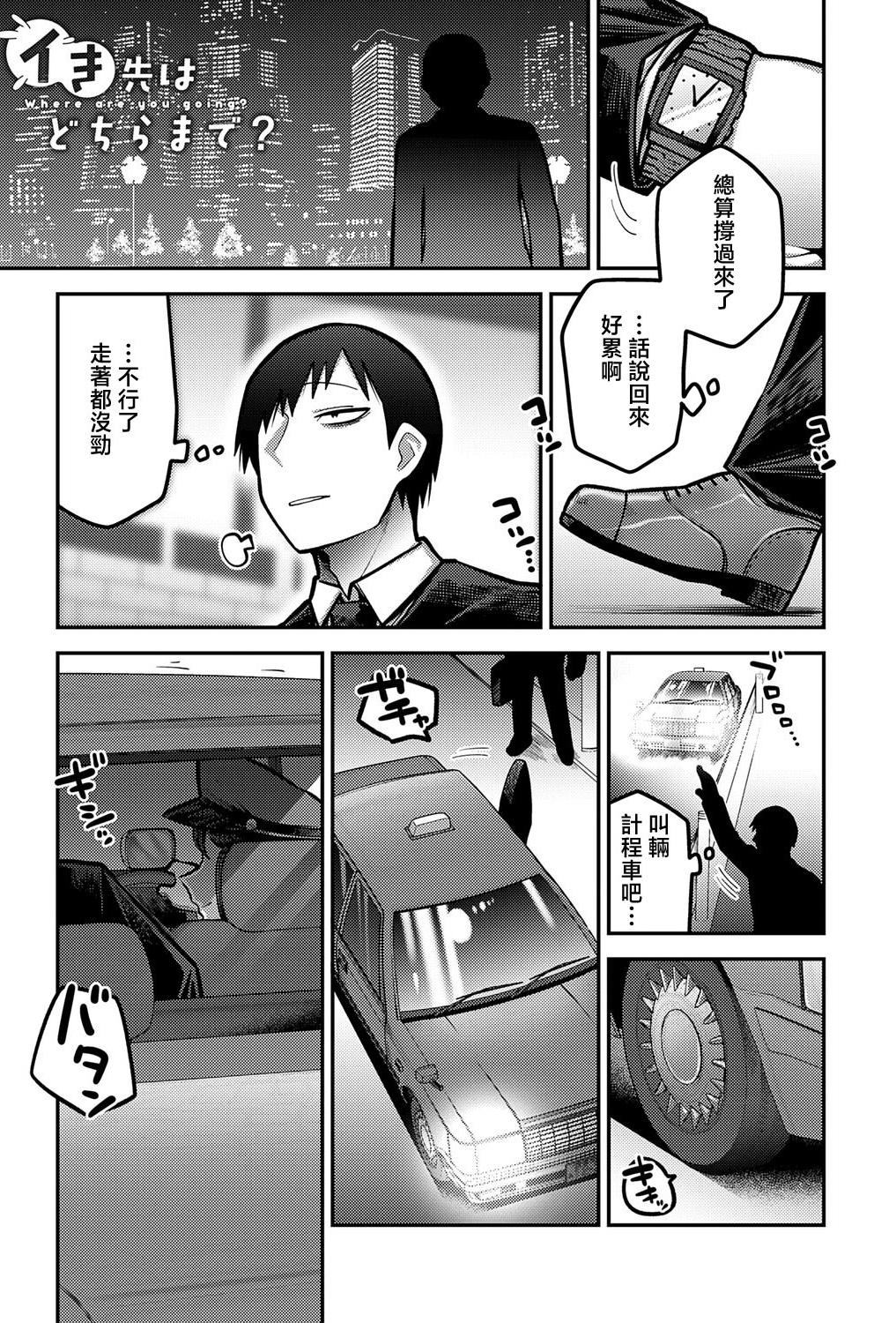 [エビフライ定食] イき先はどちらまで？ (COMIC アンスリウム 2026年5月号) [中国翻訳] [DL版]