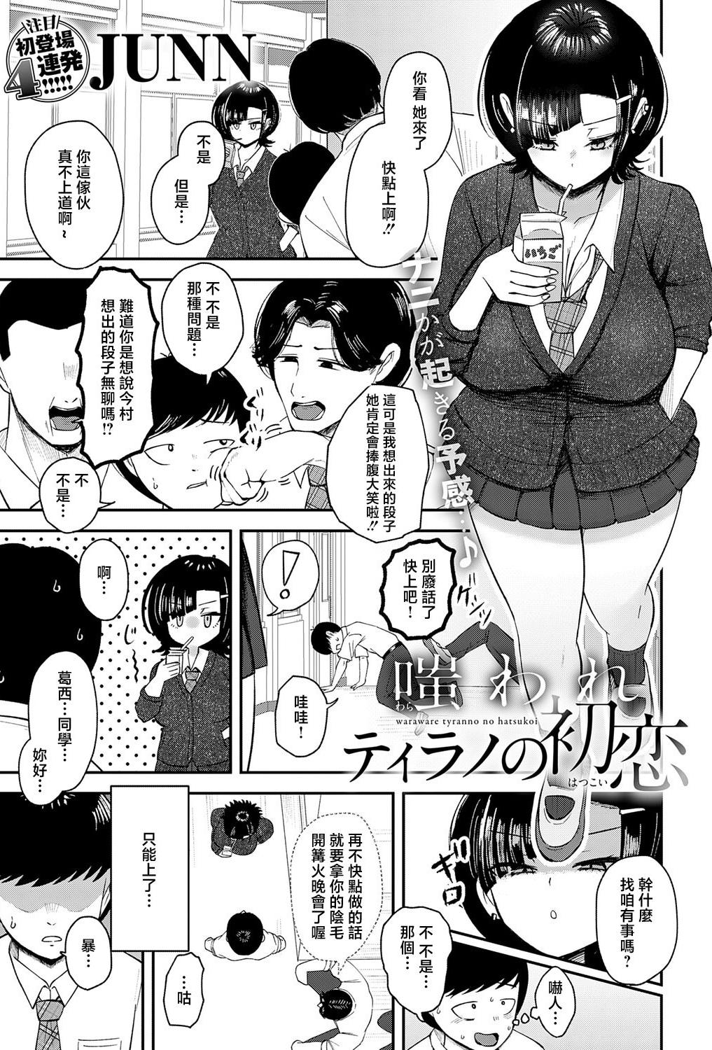 [JUNN] 嗤われティラノの初恋 (COMIC アンスリウム 2026年5月号) [中国翻訳] [DL版]