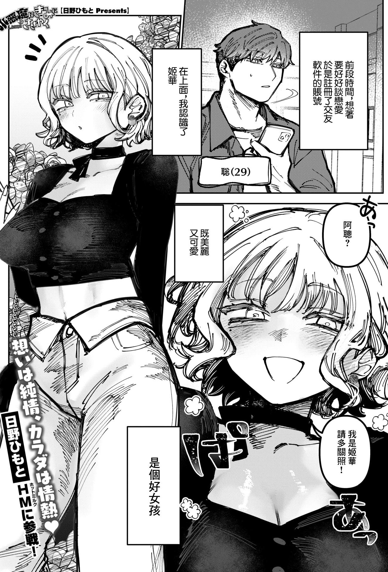 [日野ひもと] 小悪魔はきみにささやく (コミックホットミルク 2026年5月号) [中国翻訳] [DL版]