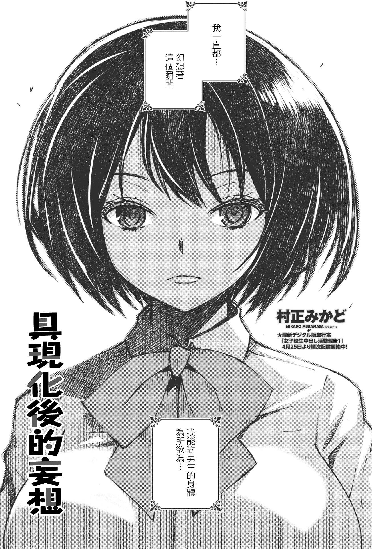 [村正みかど] 形を為した妄想 [中国翻訳]