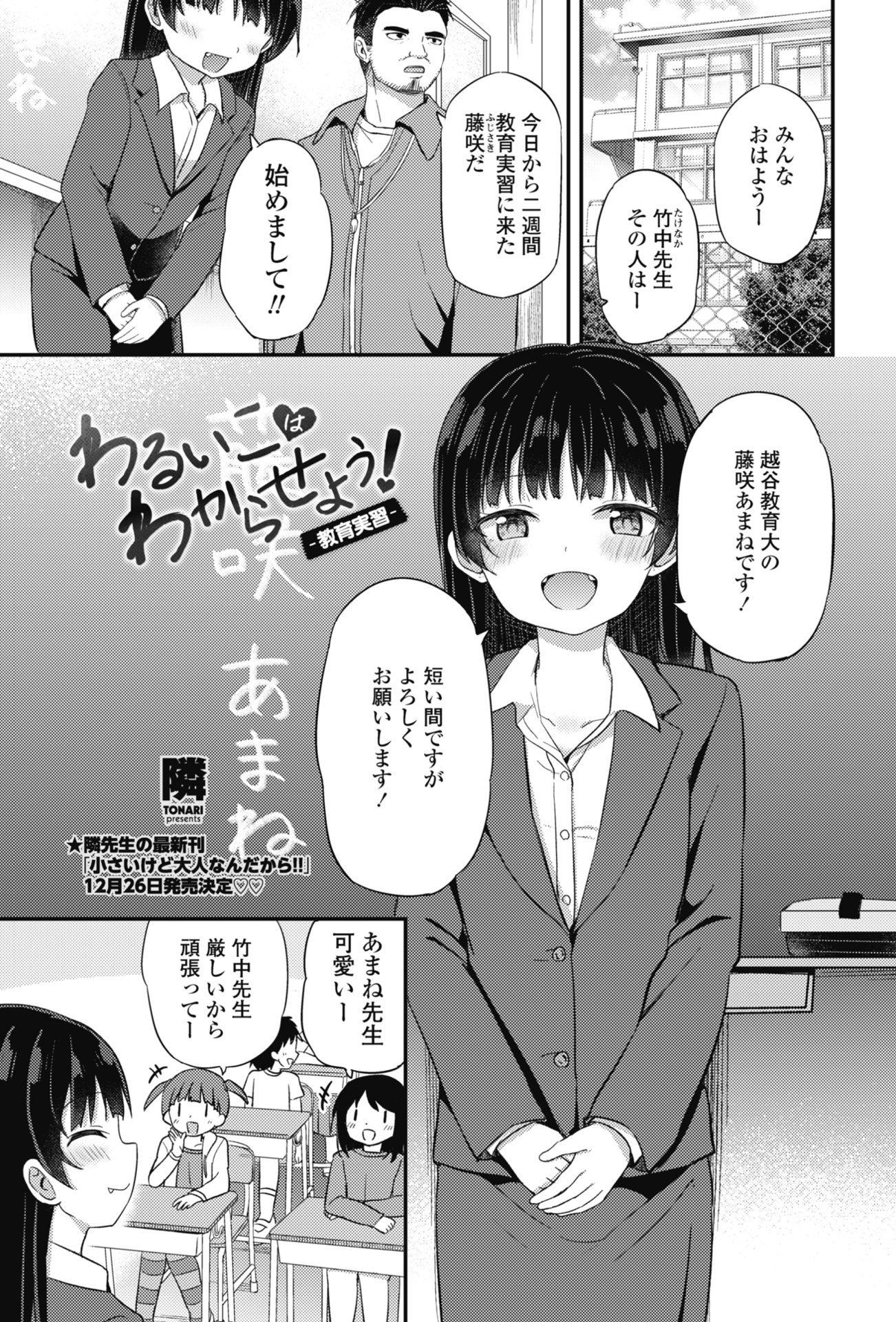 [隣] わるいこはわからせよう！-教育実習-