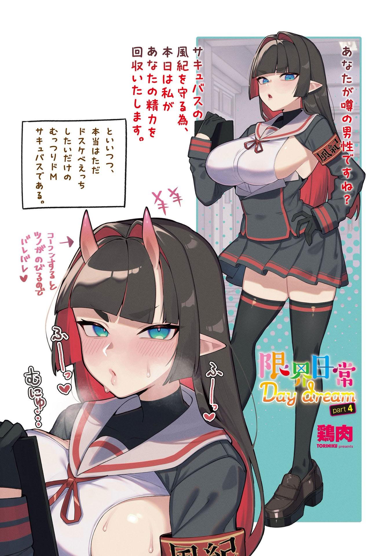 [鶏肉] 限界日常Daydream part4
