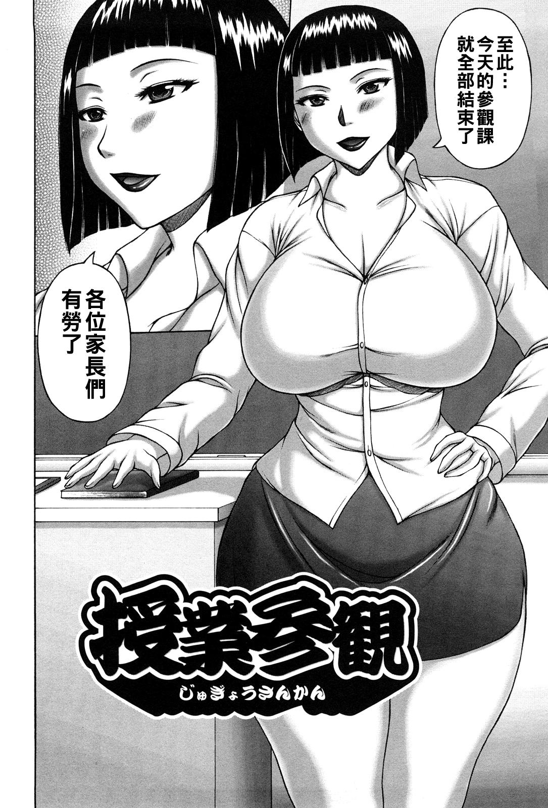 [榊歌丸] 授業参観