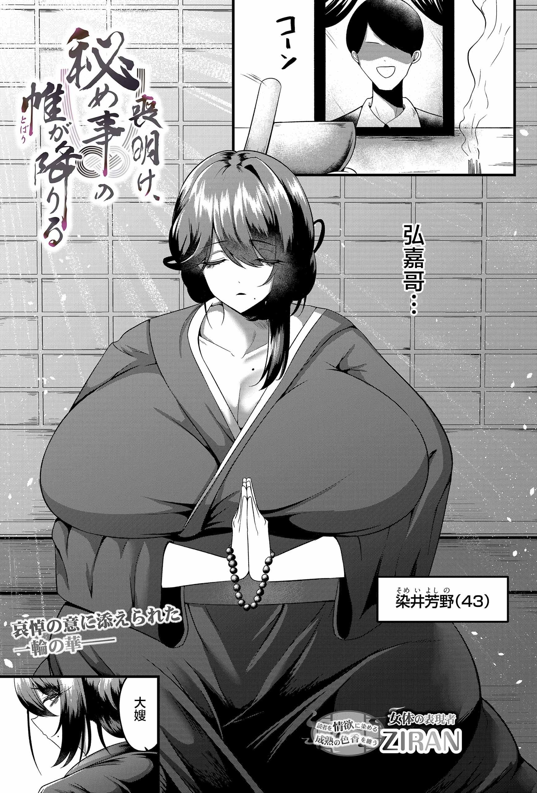 [ZIRAN] 喪明け、秘め事の帷が降りる (COMIC ルクセリア vol.04) [中国翻訳] [DL版]