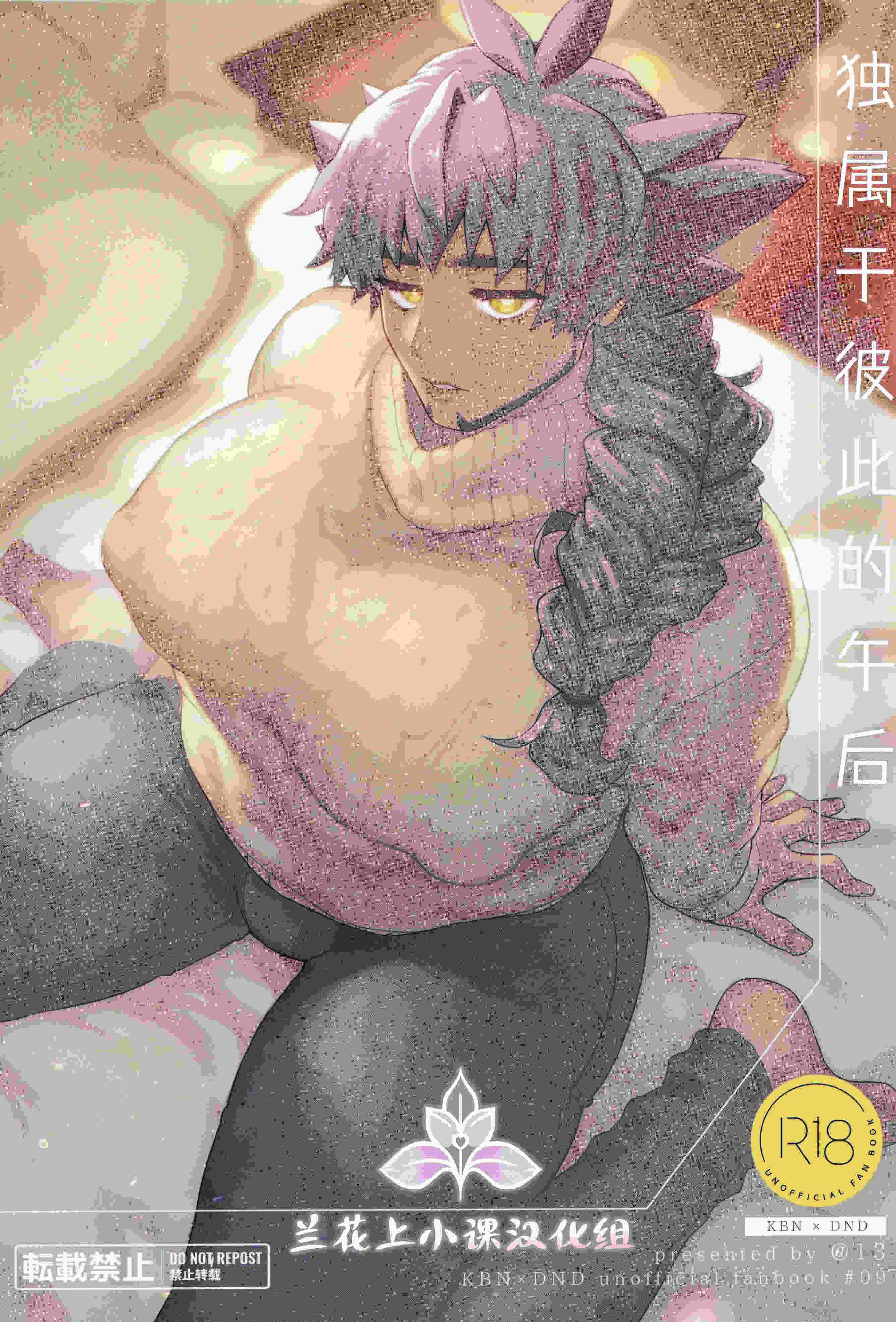 [@13(Takota)] Futari dake no gogo ｜ 独属于彼此的午后[奇巴丹] [Chinese] [兰花汉化]