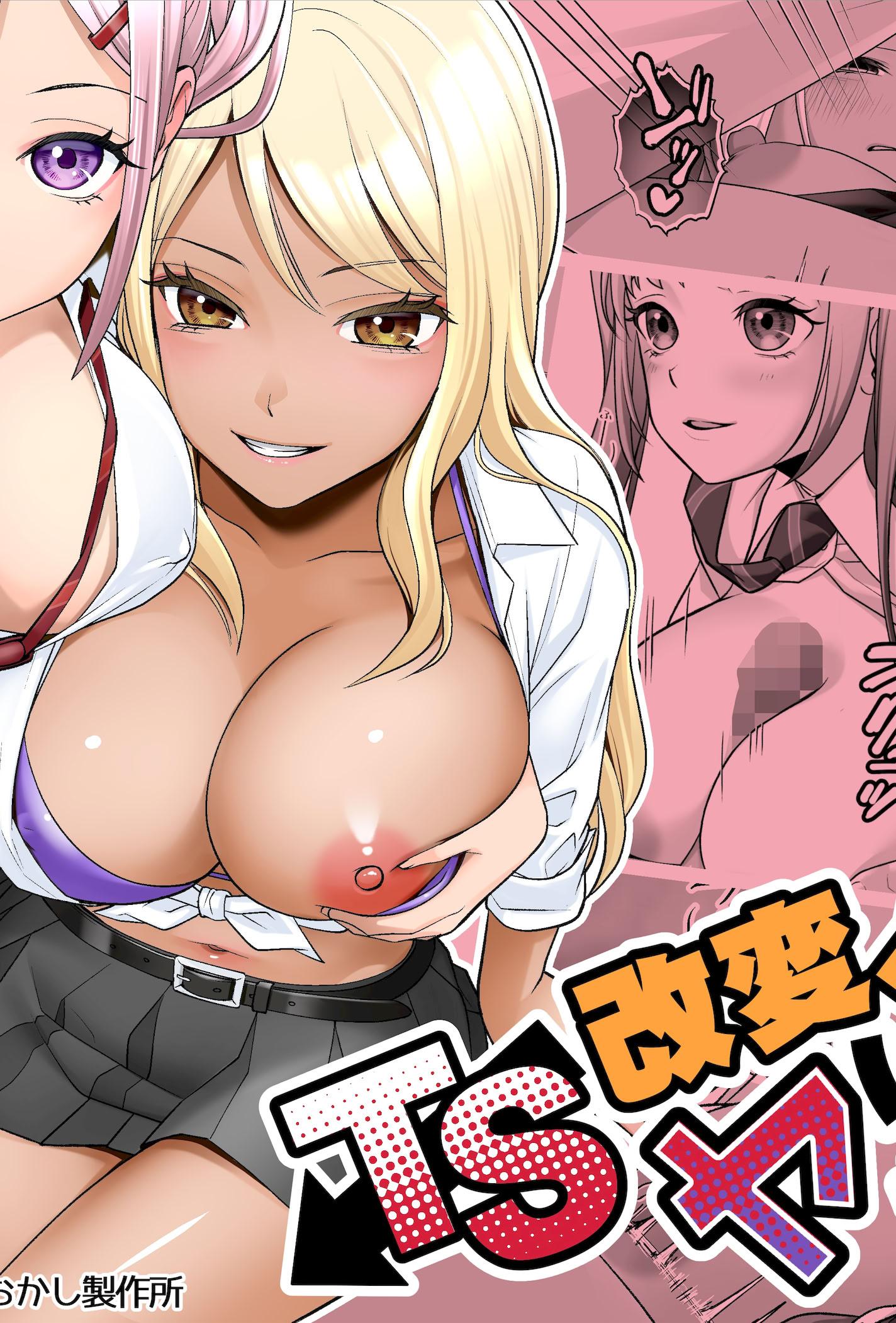 [あむぁいおかし製作所 (條仔)] TS改変ノートでヤりたい放題！？