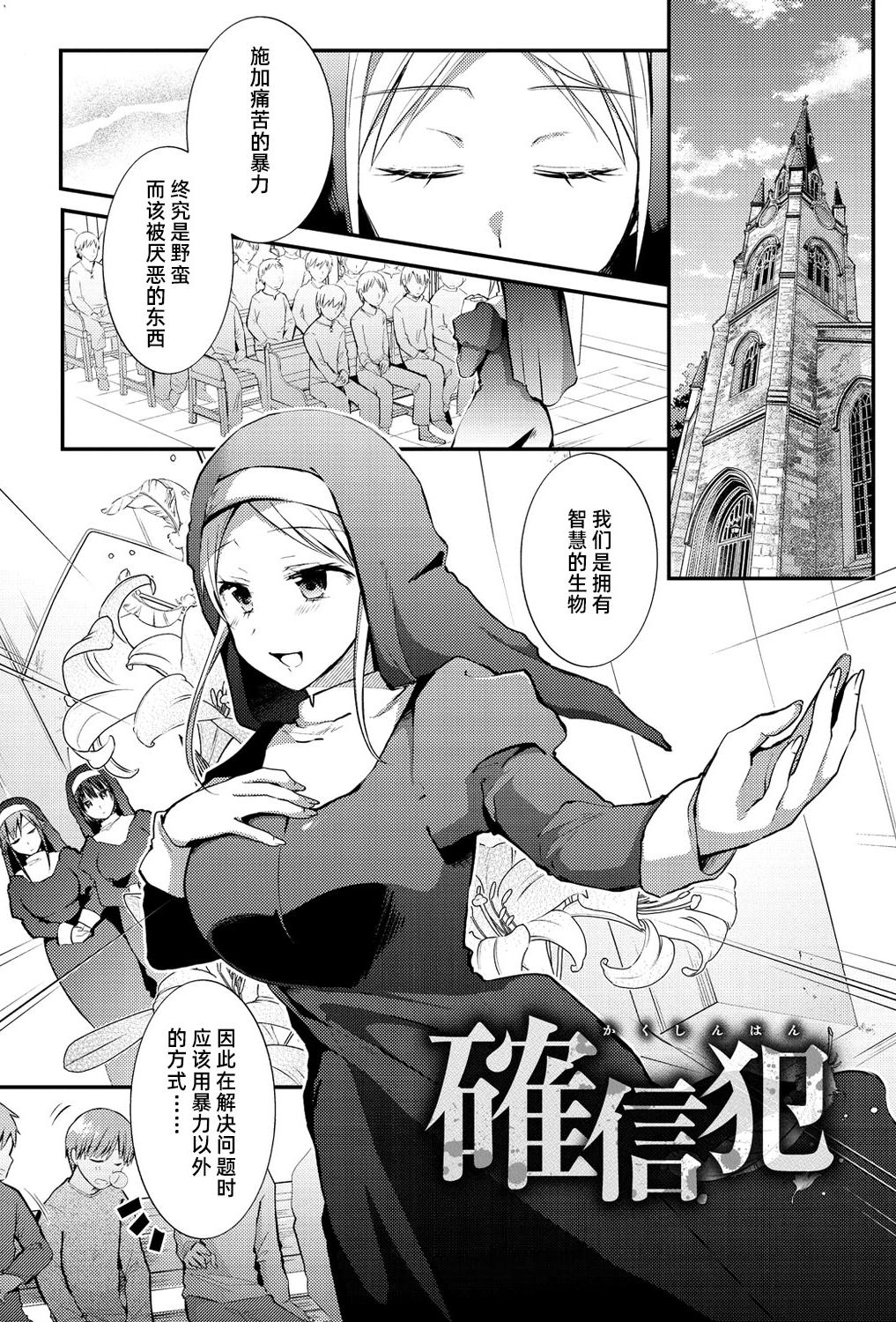 [森ぐる太] 確信犯