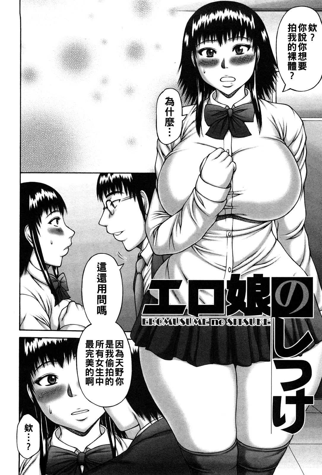 [榊歌丸] エロ娘のしつけ