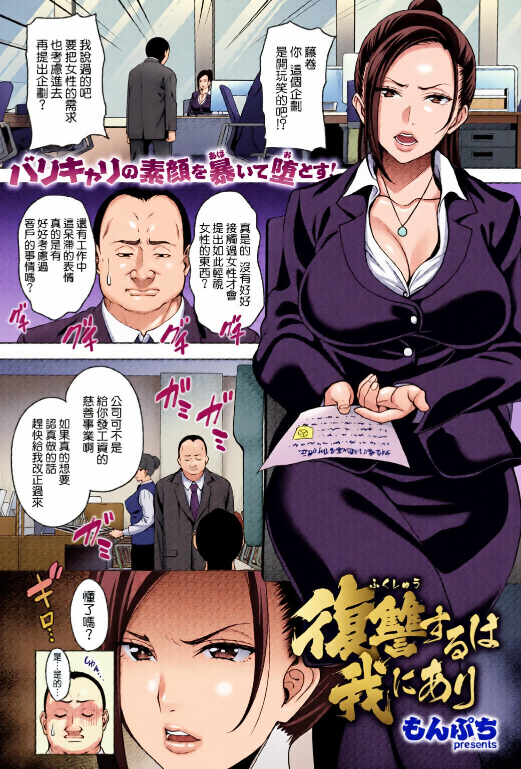 [全彩乱涂机上色][無修正] [もんぷち] 復讐するは我にあり (COMIC 失楽天 2018年1月号) [空気系☆漢化]