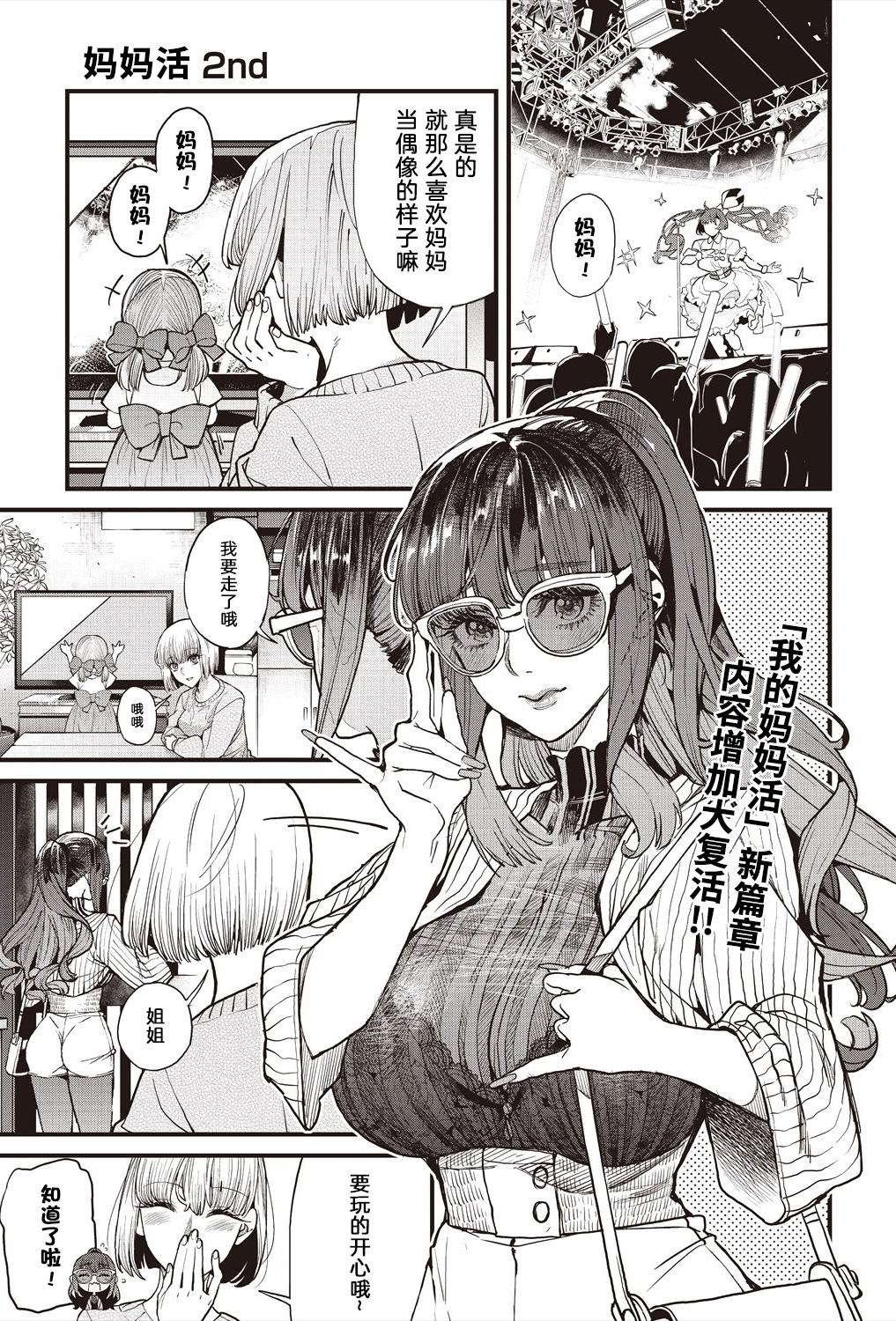 [あずきこ] ママカツ2nd 元アイドルママと一緒に (COMIC 阿吽 2024年8月号) [DL版]