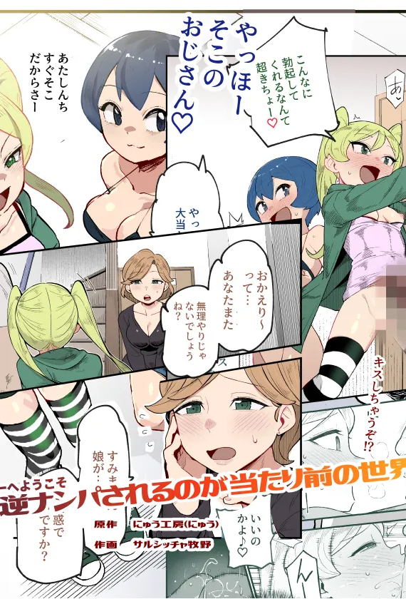 [にゅう工房 (サルシッチャ牧野)] 世界引っ越しセンターへようこそ 女の子に逆ナンパされるのが当たり前の世界EX