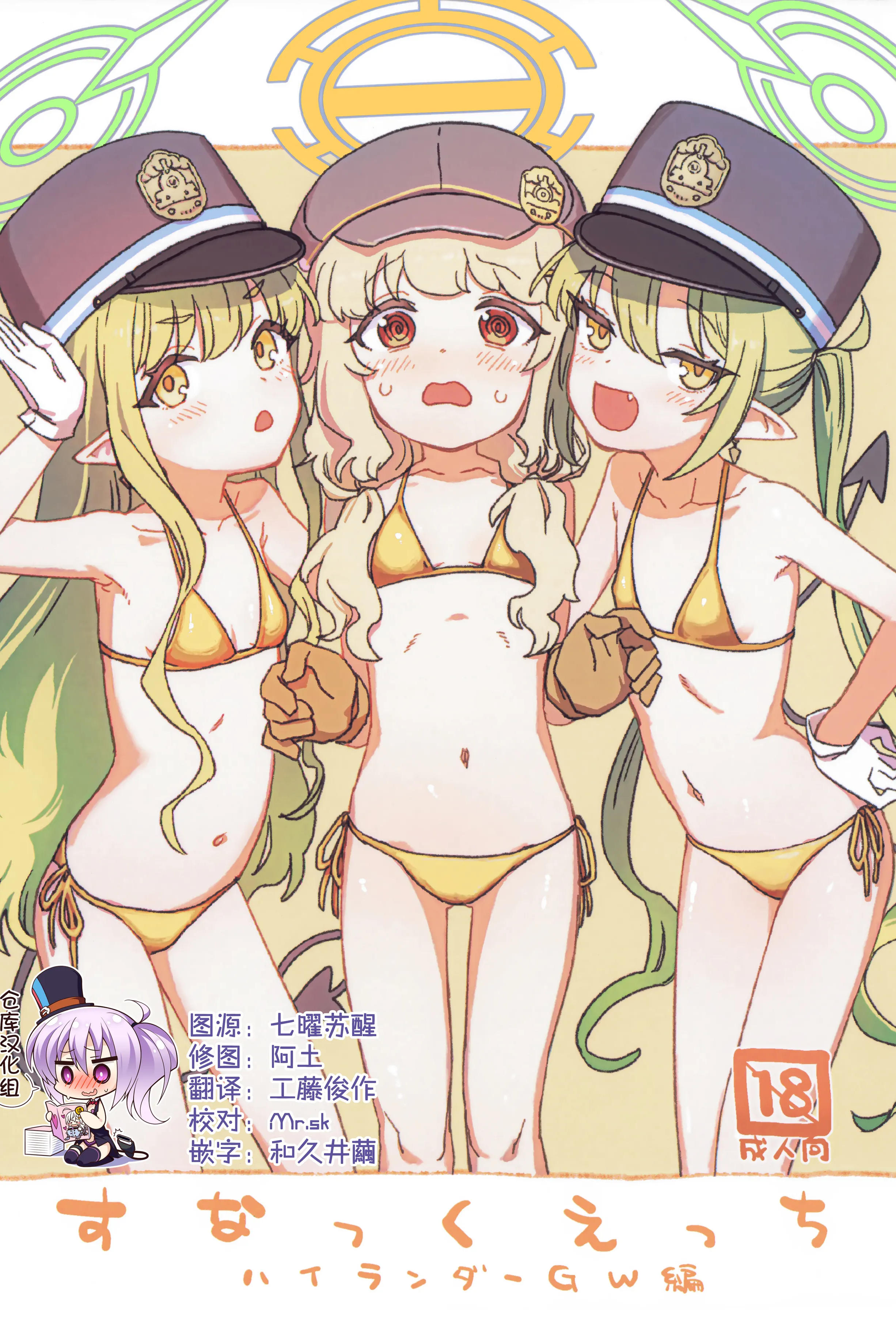 (せんせーのアーカイブ14) [忘れカバン (なめ茸)] すなっくえっちハイランダーGW編 (ブルーアーカイブ)