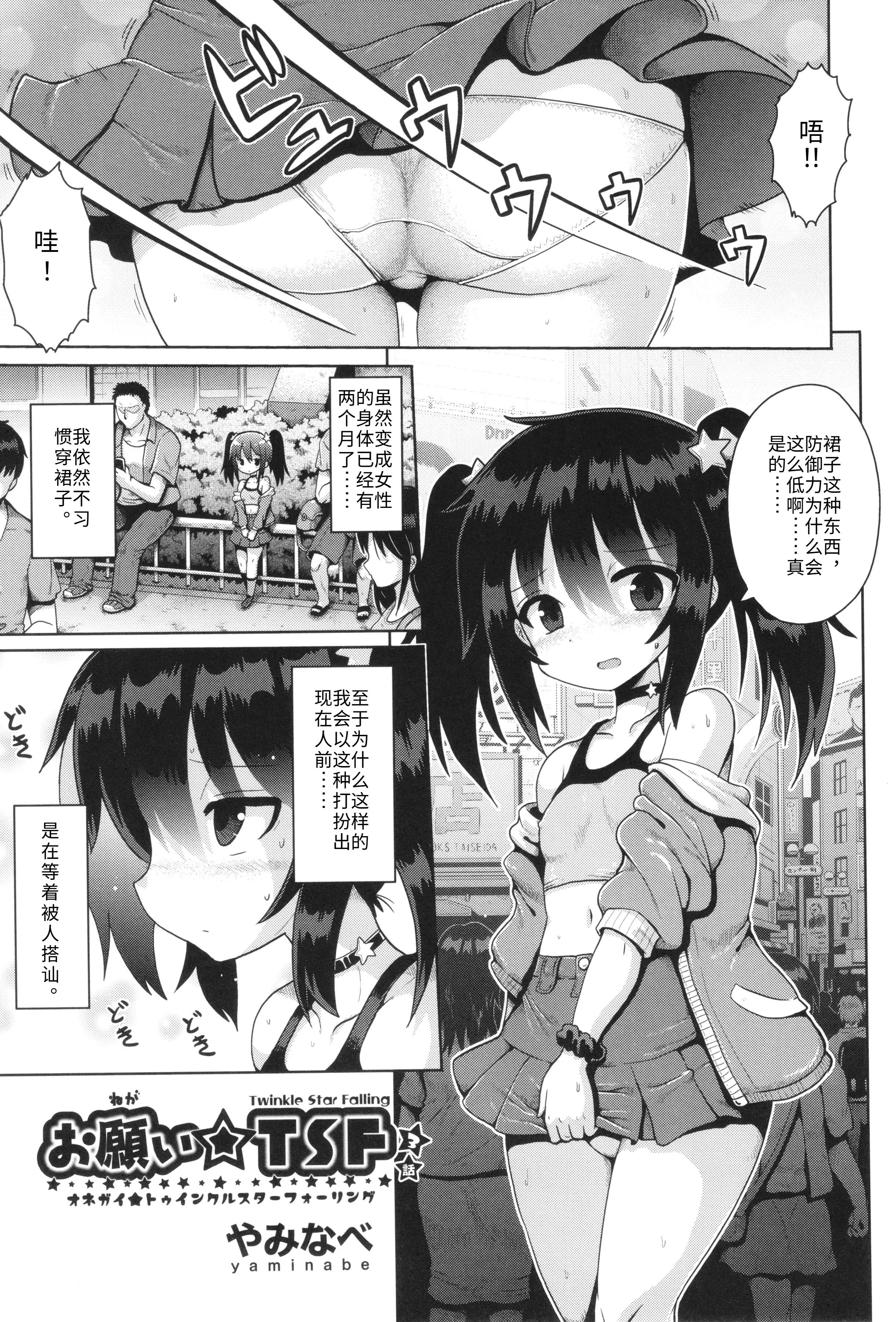 [やみなべ] お願い☆TSF 3話 (少女組曲 30) [中国翻訳] [Gemini3翻译]