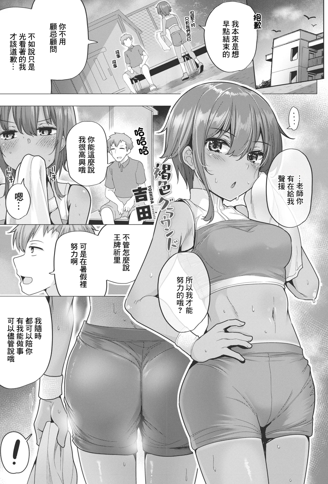 [吉田] 褐色グラウンド (COMICペンギンクラブ2023年9月号) [中国翻訳] [DL版]