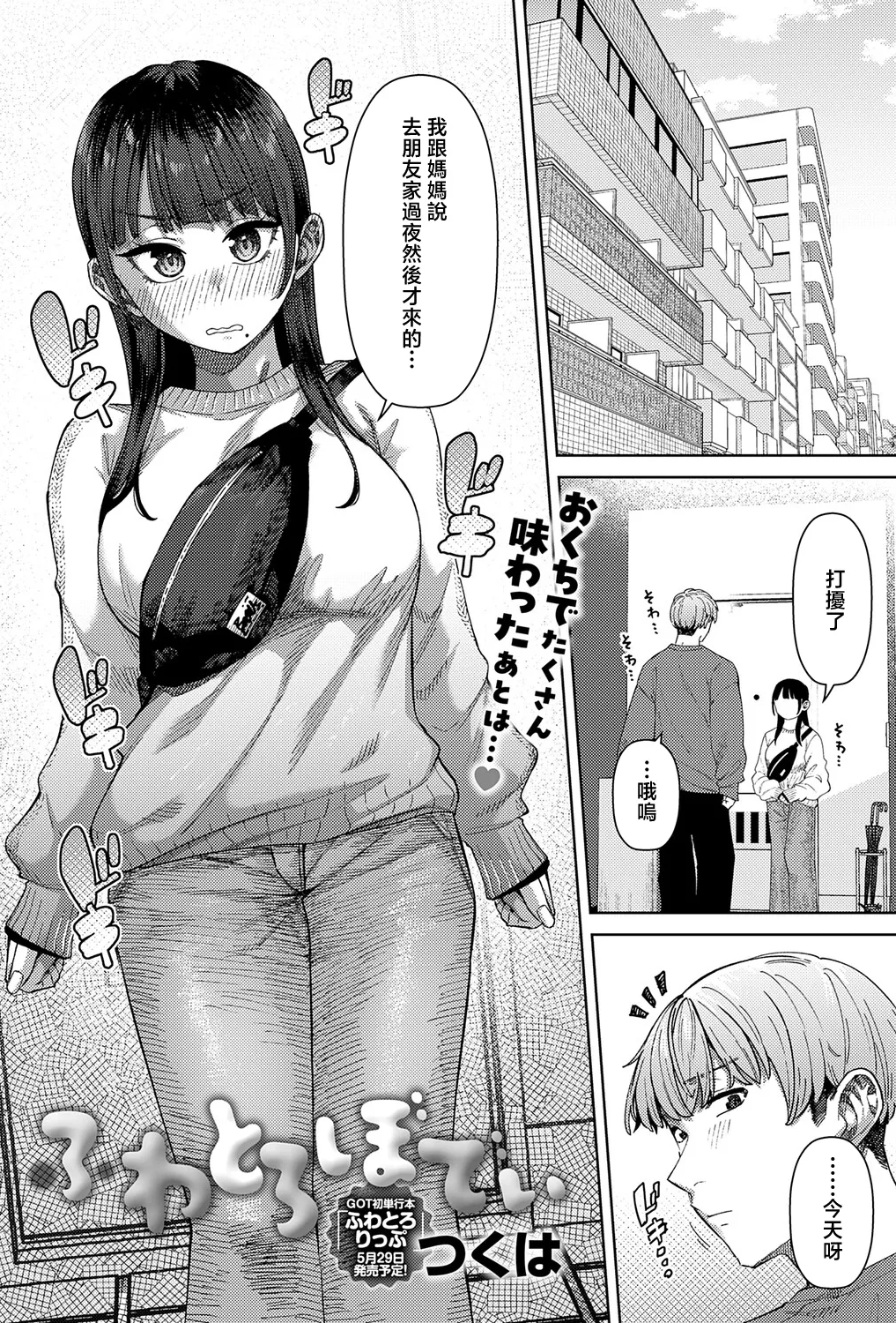 [つくは] ふわとろぼでぃ (comicアンスリウム Vol.157 2026年5月号) [中国翻訳] [DL版]