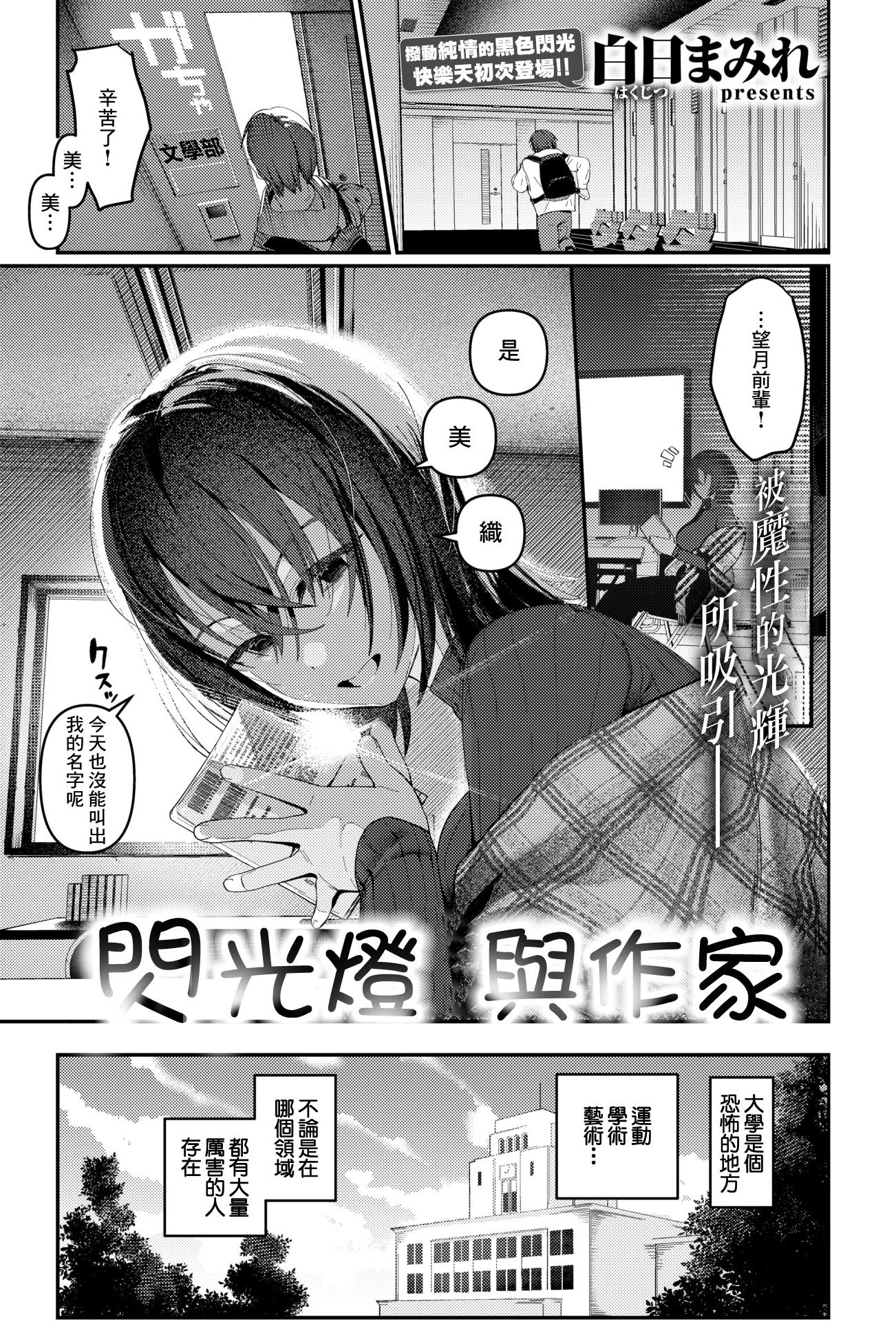 [白日まみれ] ストロボ・ライター (COMIC 快楽天 2026年4月号)