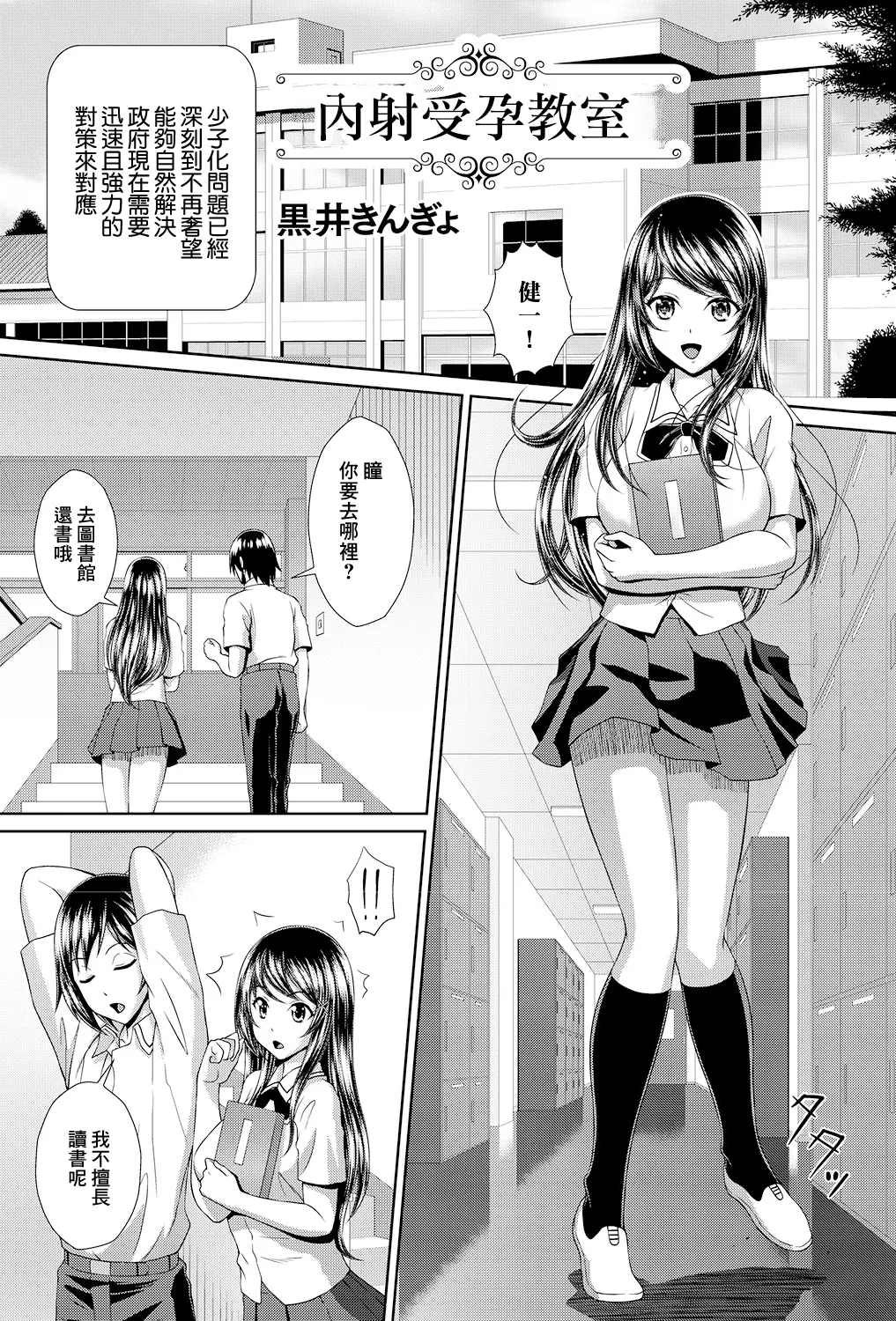 [黒井きんぎょ] 中出し受胎教室