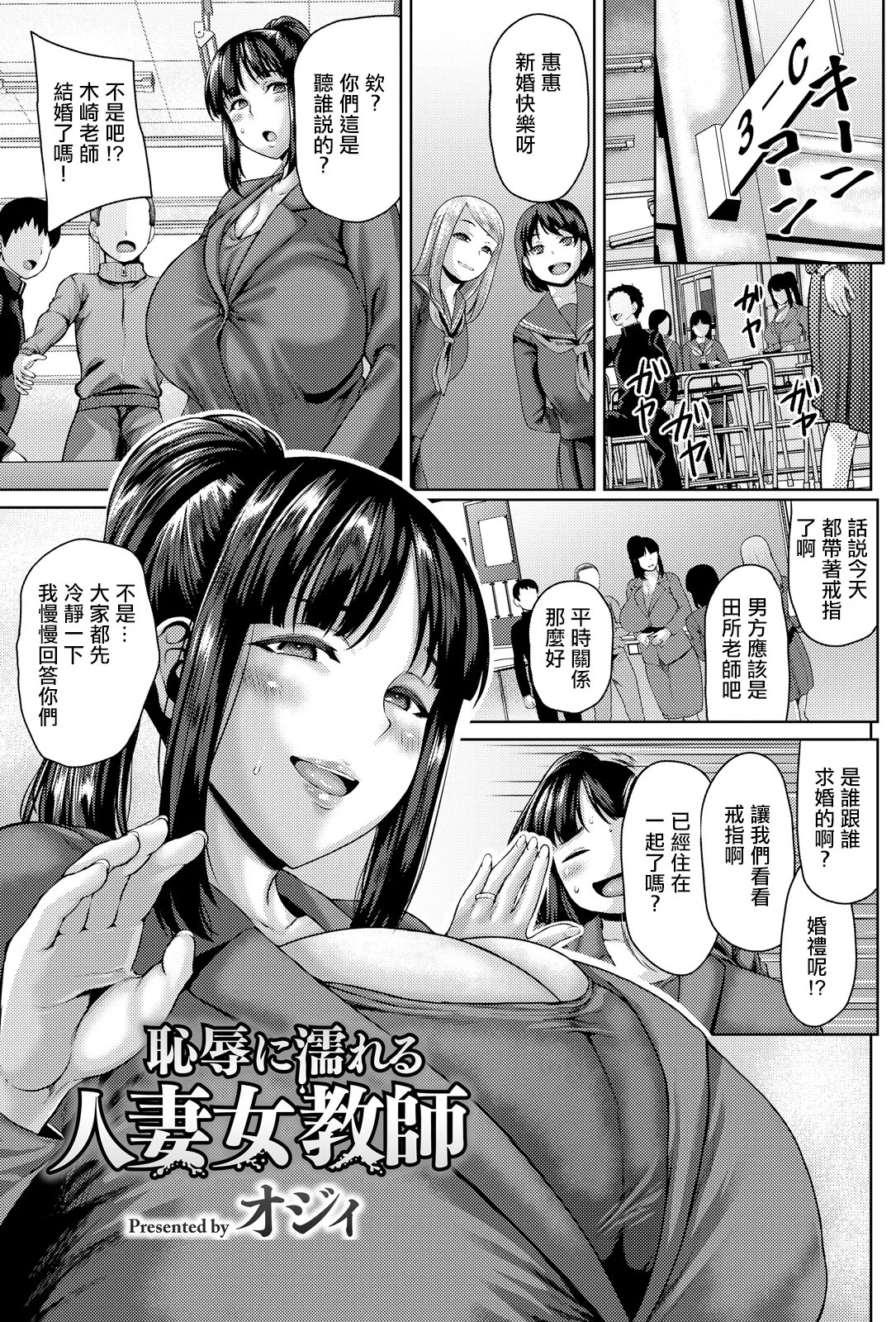 [オジィ] 恥辱に濡れる人妻女教師 (ANGEL倶楽部 2026年5月号)