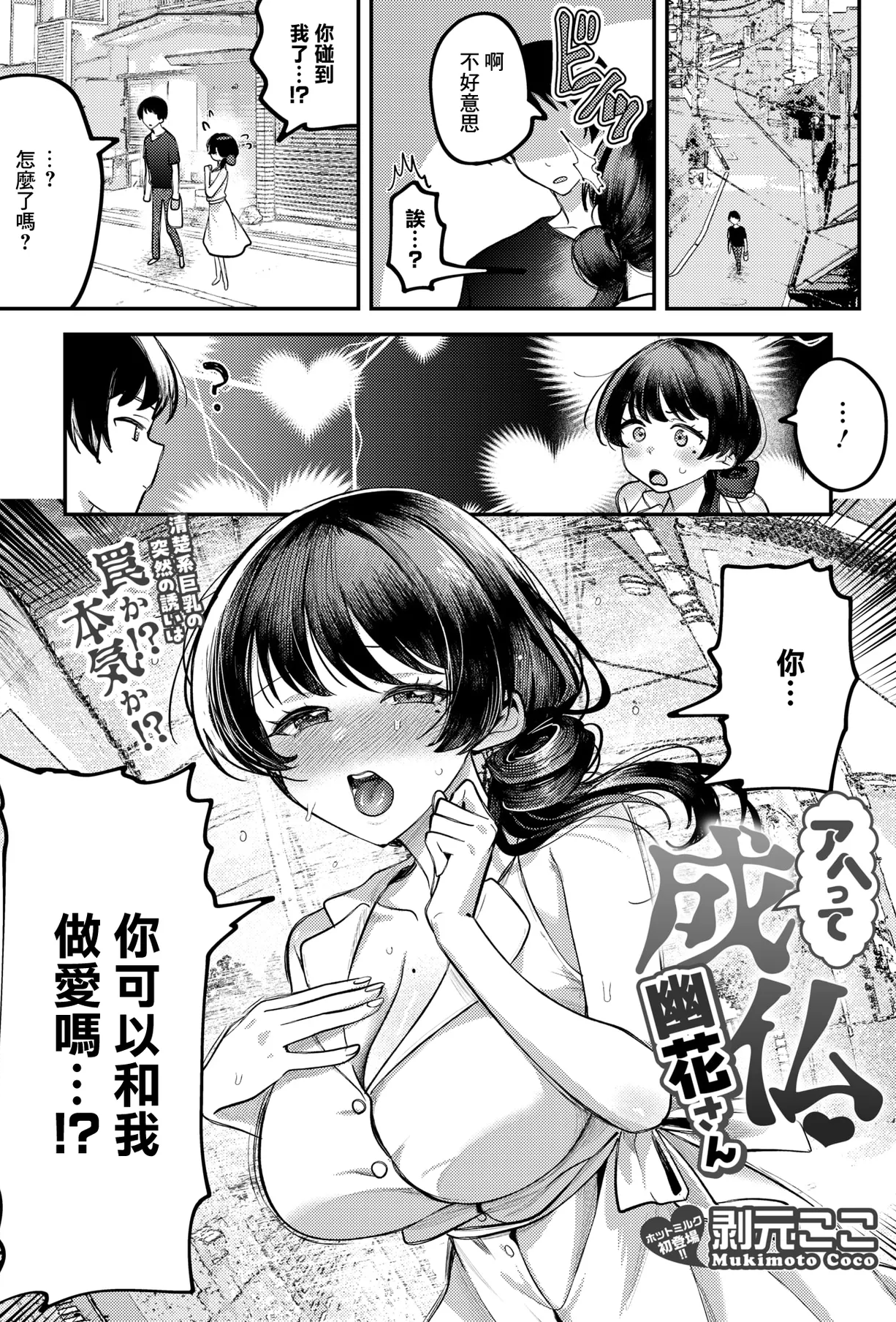 [剥元ここ] アヘって成仏 幽花さん (コミックホットミルク 2026年5月号) [中国翻訳] [DL版]