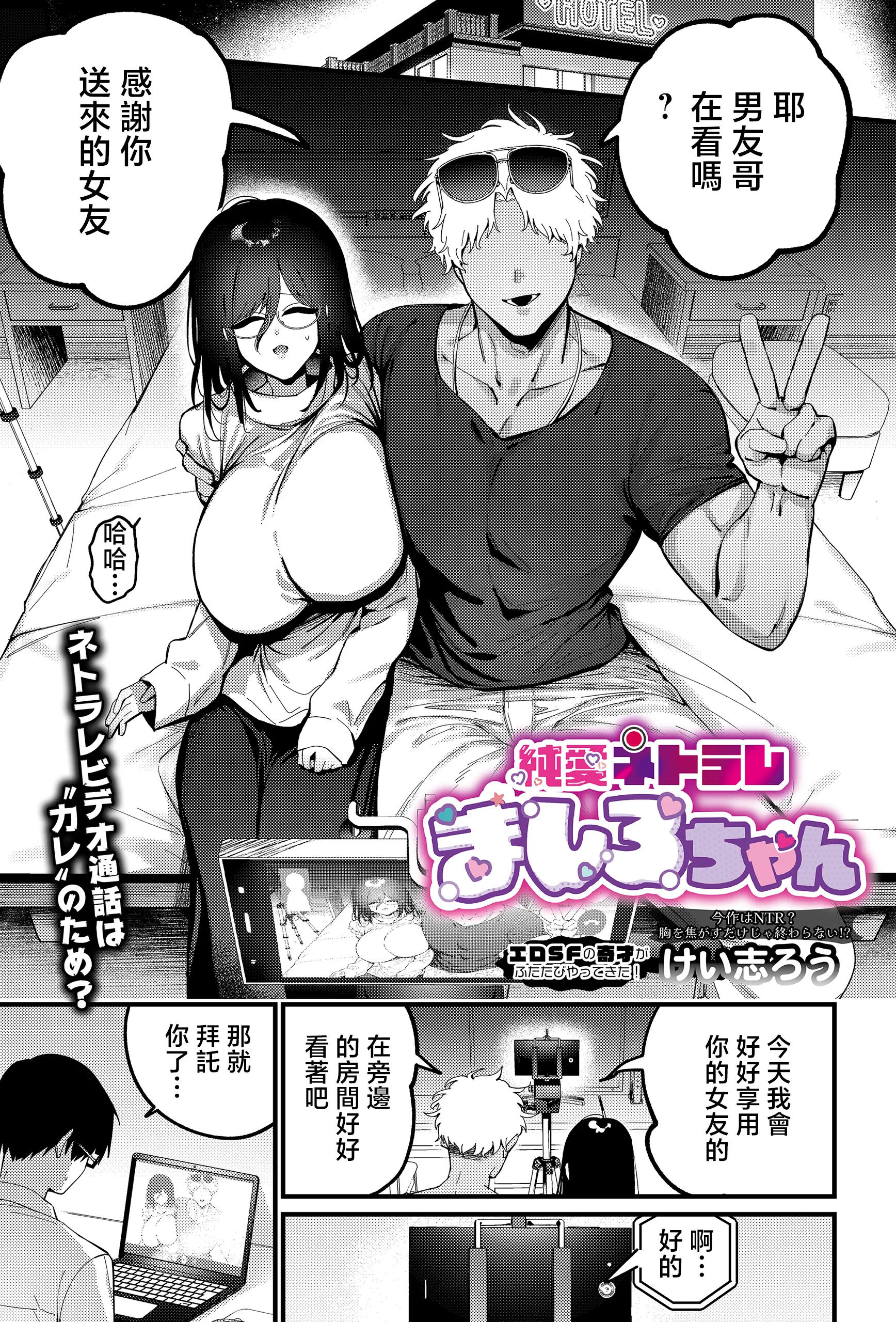 [けい志ろう] 純愛ネトラレましろちゃん (COMIC ルクセリア vol.04) [中国翻訳] [DL版]