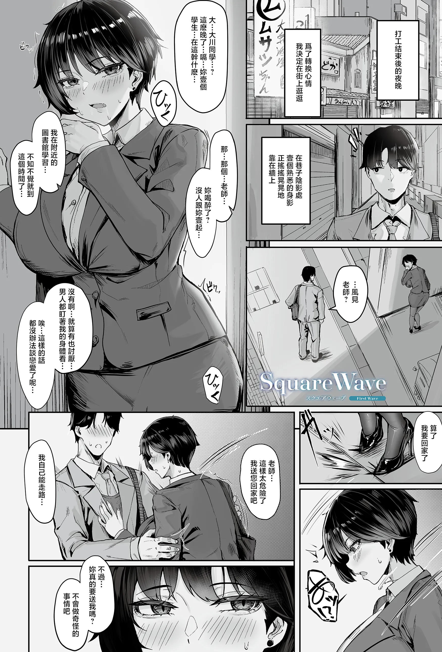 [KUUTAMO] Square Wave-First Wave- (COMIC ルクセリア vol.04) [中国翻訳] [DL版]