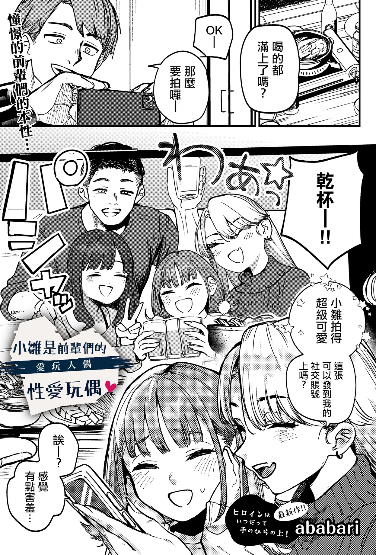 [Ababari] ひなちゃんは先輩たちの愛玩人形 (COMIC ルクセリア vol.03) [中国翻訳] [DL版]