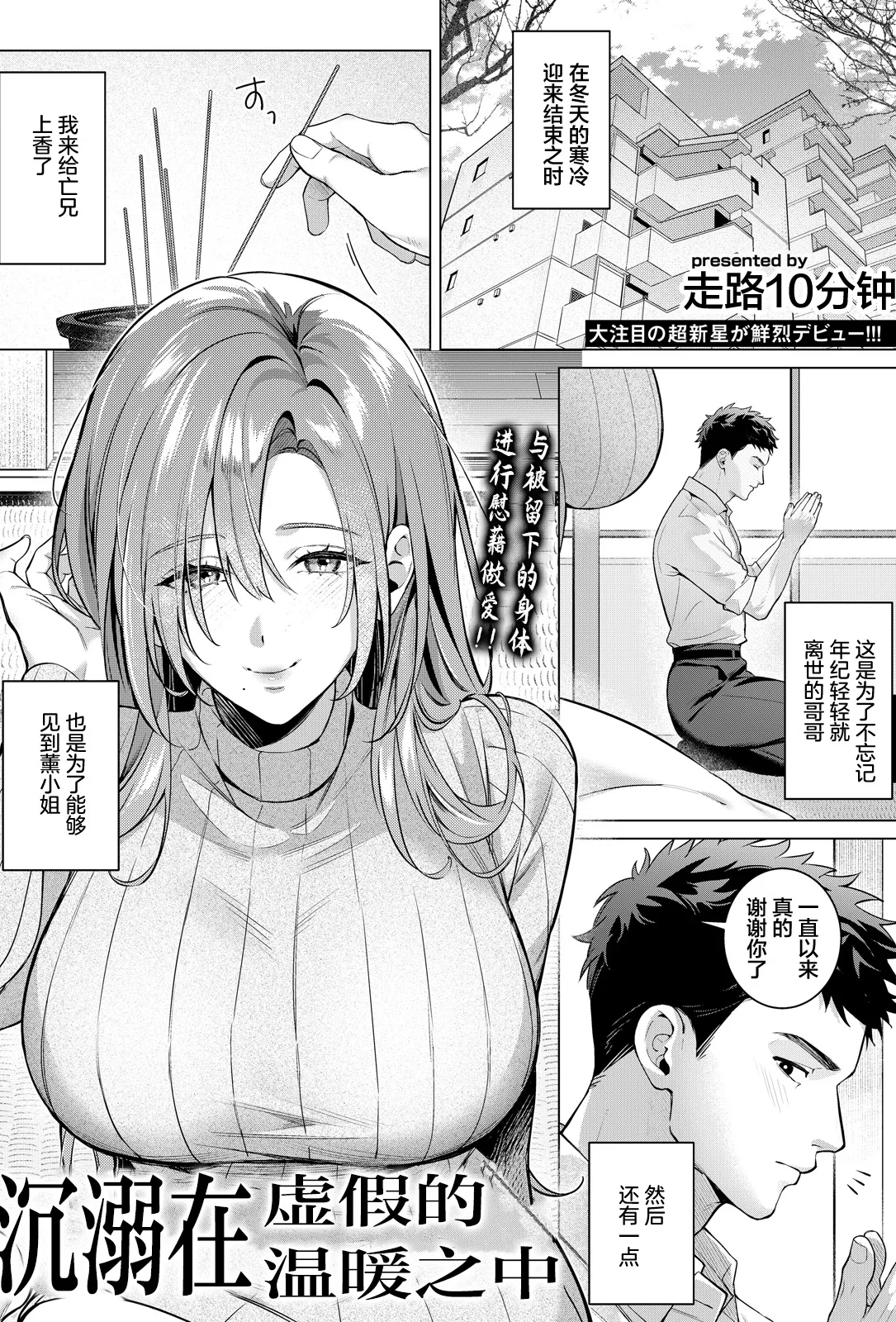 [徒歩10分] 偽りのぬくもりに溺れて (ANGEL倶楽部 2026年5月号) [中国翻訳] [DL版]