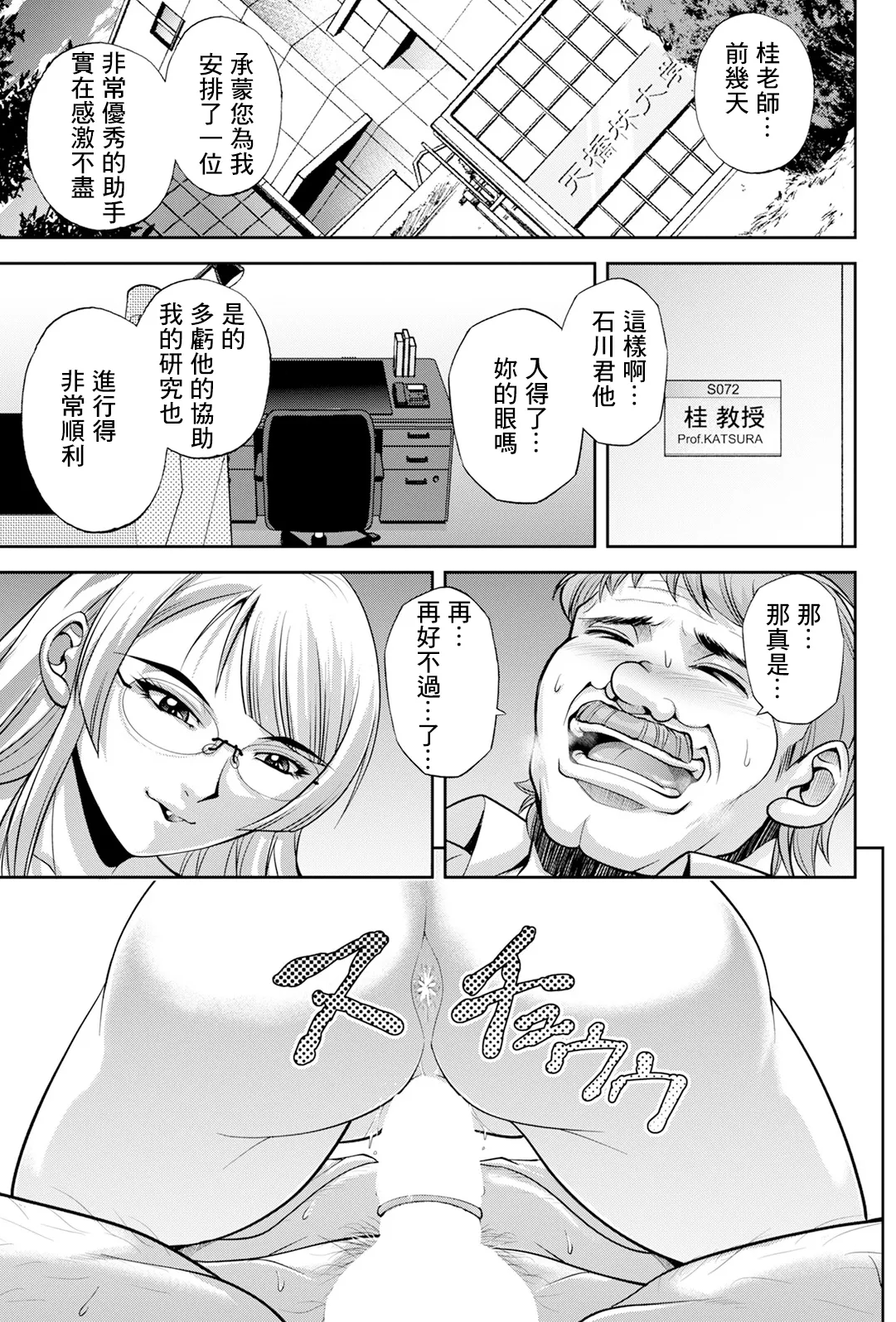 [沙神よしつね] 初芽教授のSEX研究室 第二話 [中国翻訳]