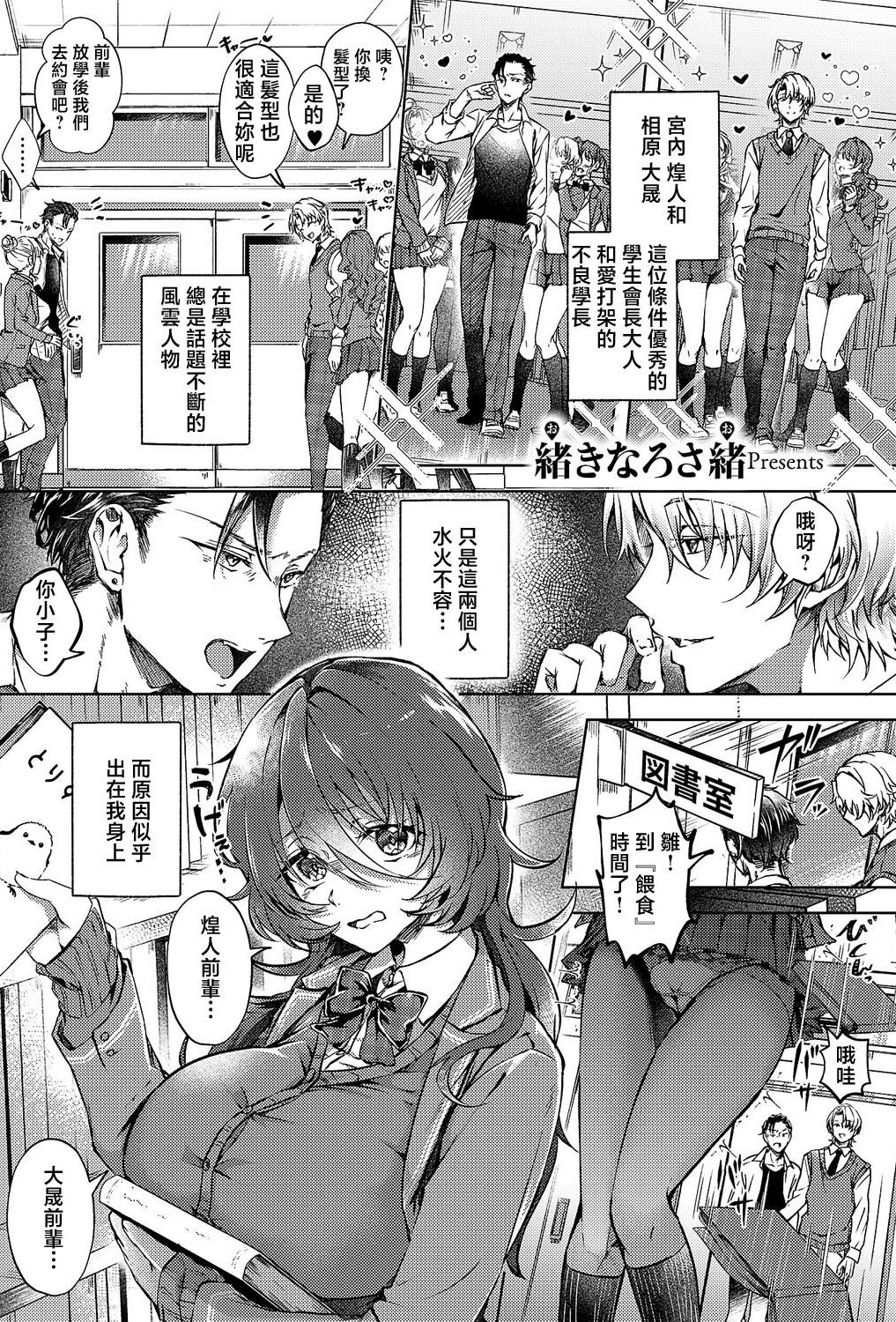 [緒きなるさ緒] 腹黒に恋はまだ早い (コミック エグゼ 69) [中国翻訳] [DL版]