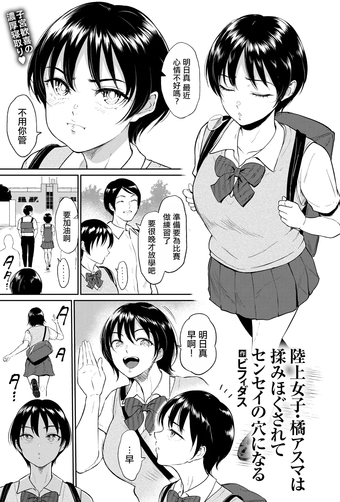 [ビフィダス] 陸上女子・橘アスマは揉みほぐされてセンセイの穴になる (ANGEL倶楽部 2026年5月号)