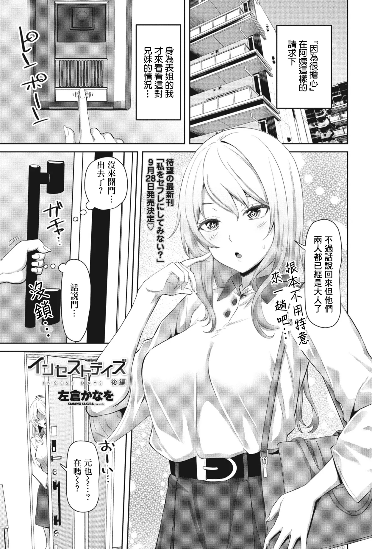 [左倉かなを] インセストデイズ後編 (COMIC ペンギンクラブ 2023年9月号) [中国翻訳] [DL版]