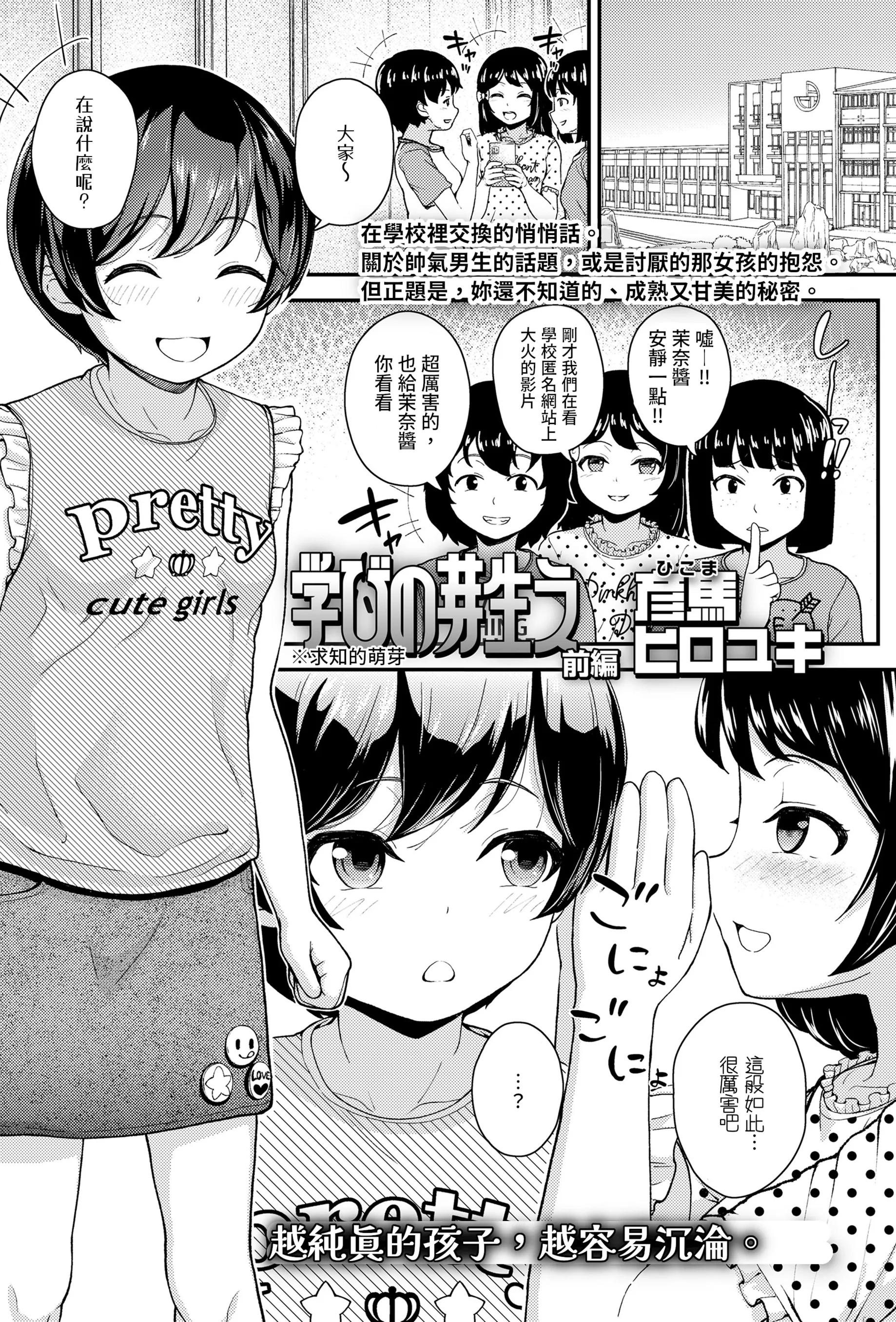 [彦馬ヒロユキ] 学びの芽生え 前編 (COMIC LO 2024年6月号) [中国翻訳] [DL版]