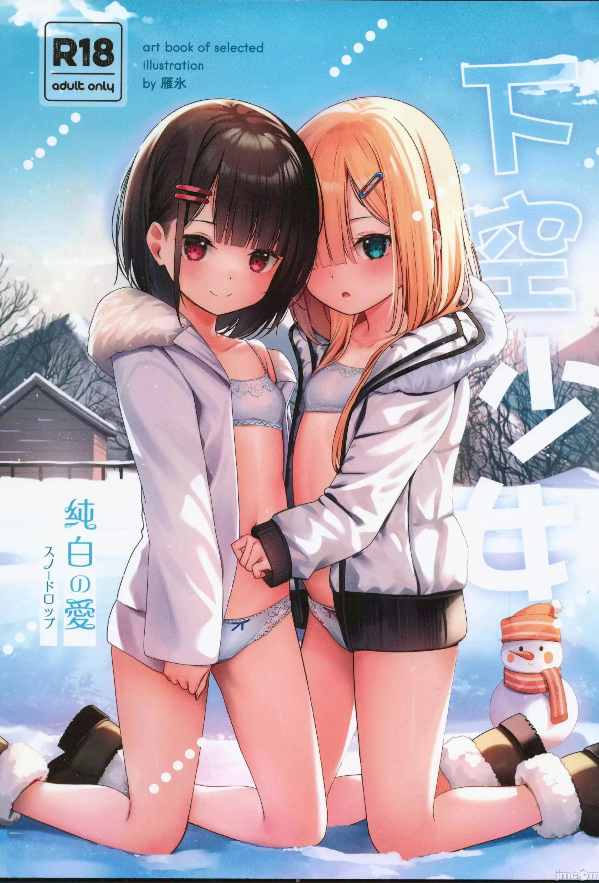 (C103) [xyomouse(雁)] 下空少女 纯白の爱 [中国翻訳]