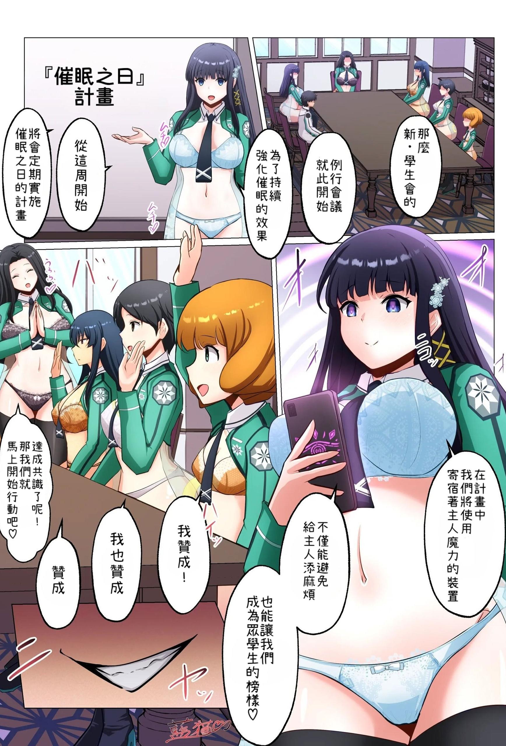 [藍猫] 魔法科MC計画