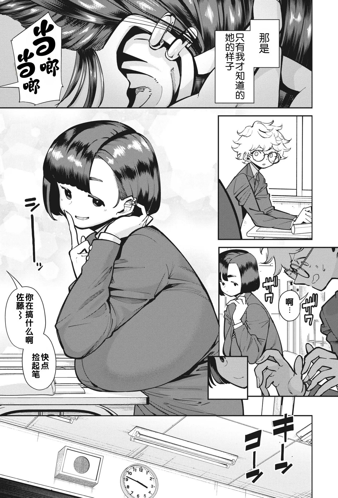 [田貸魔] 模範的で真面目（コミックホットミルク 2023年7月号
