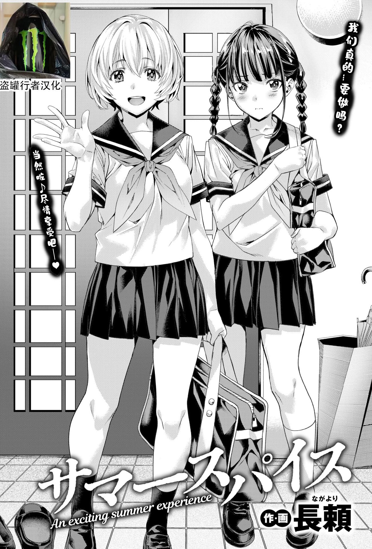 [長頼] サマースパイス (COMIC 快楽天ビースト 2025年9月号)