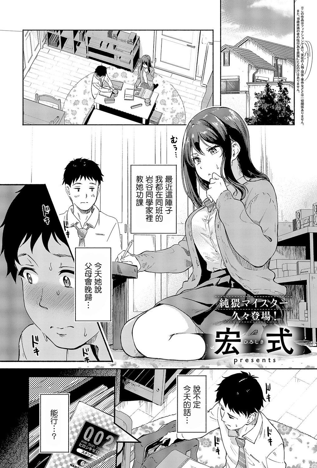 [宏式] 何でも言える素敵ボクが少ない (コミック エグゼ 69) [中国翻訳] [DL版]