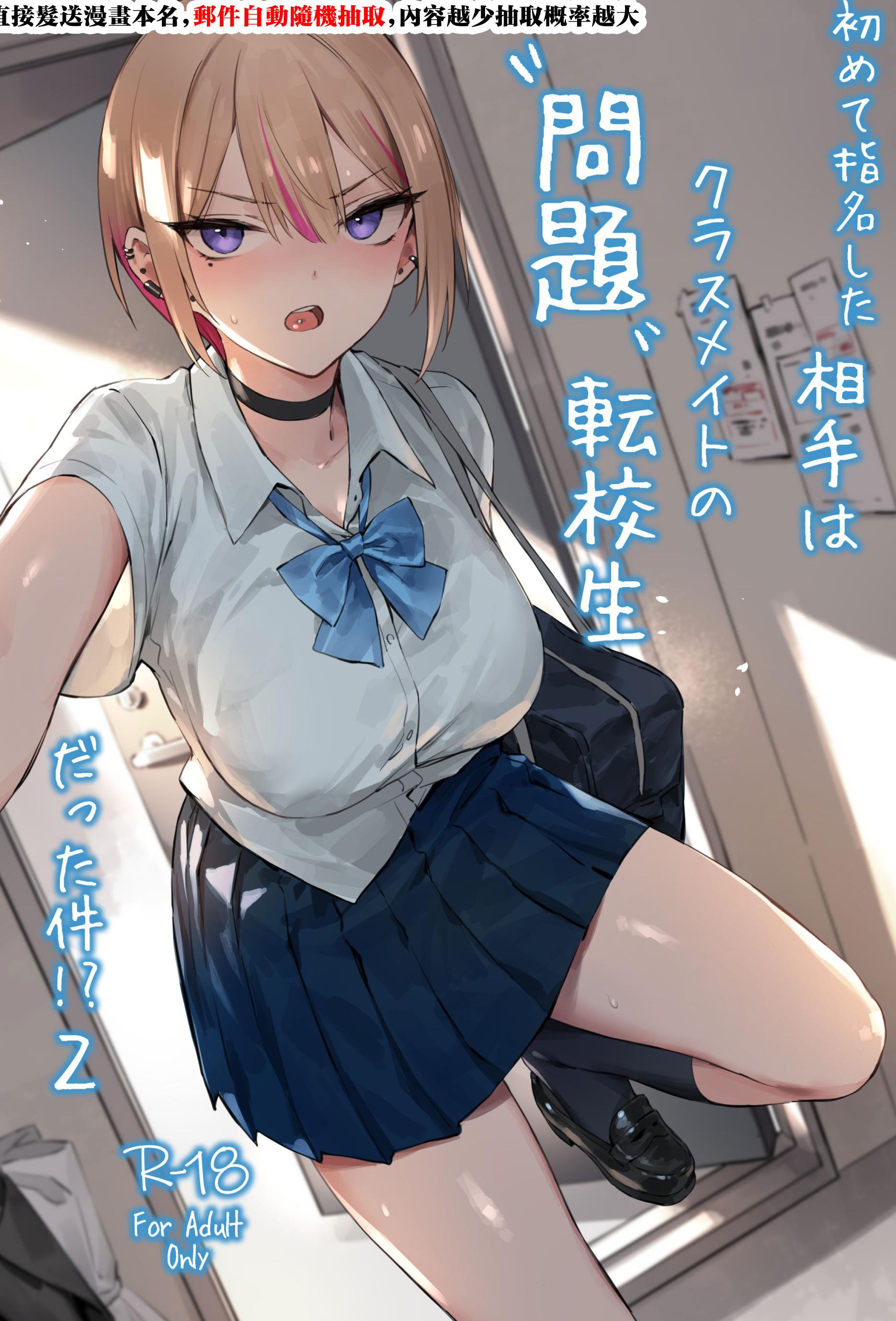 [ZEN] 初めて指名した相手は クラスメイトの問題転校生 だった件!？ 2
