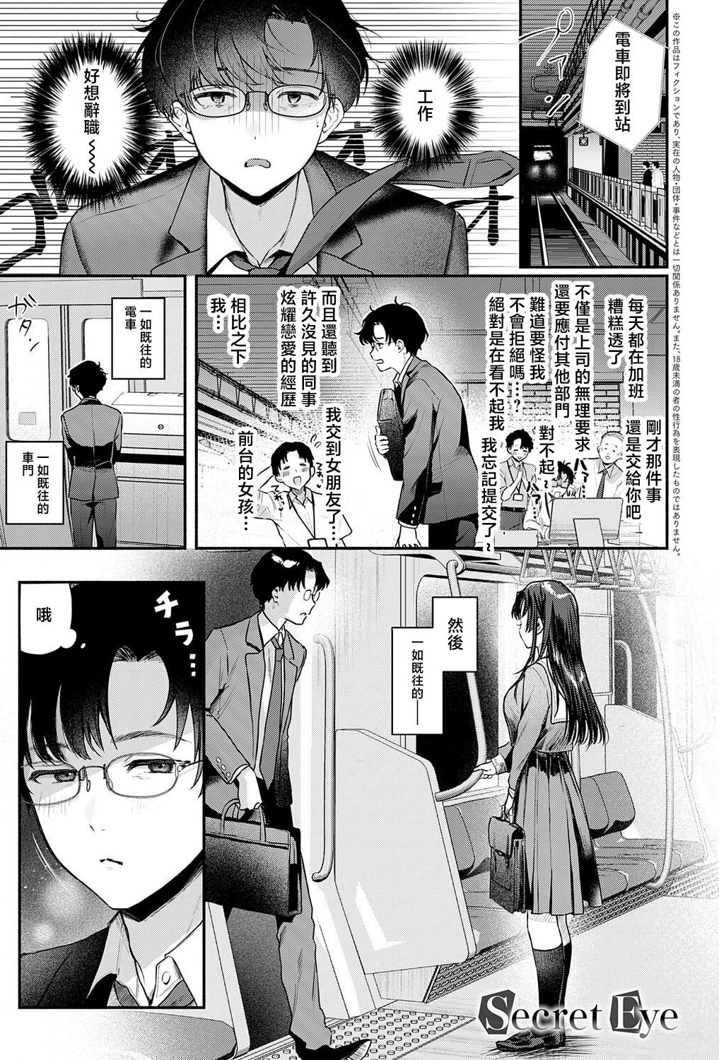 [みなとく] Secret_Eye (COMIC アンスリウム 2026年5月号) [中国翻訳] [DL版]